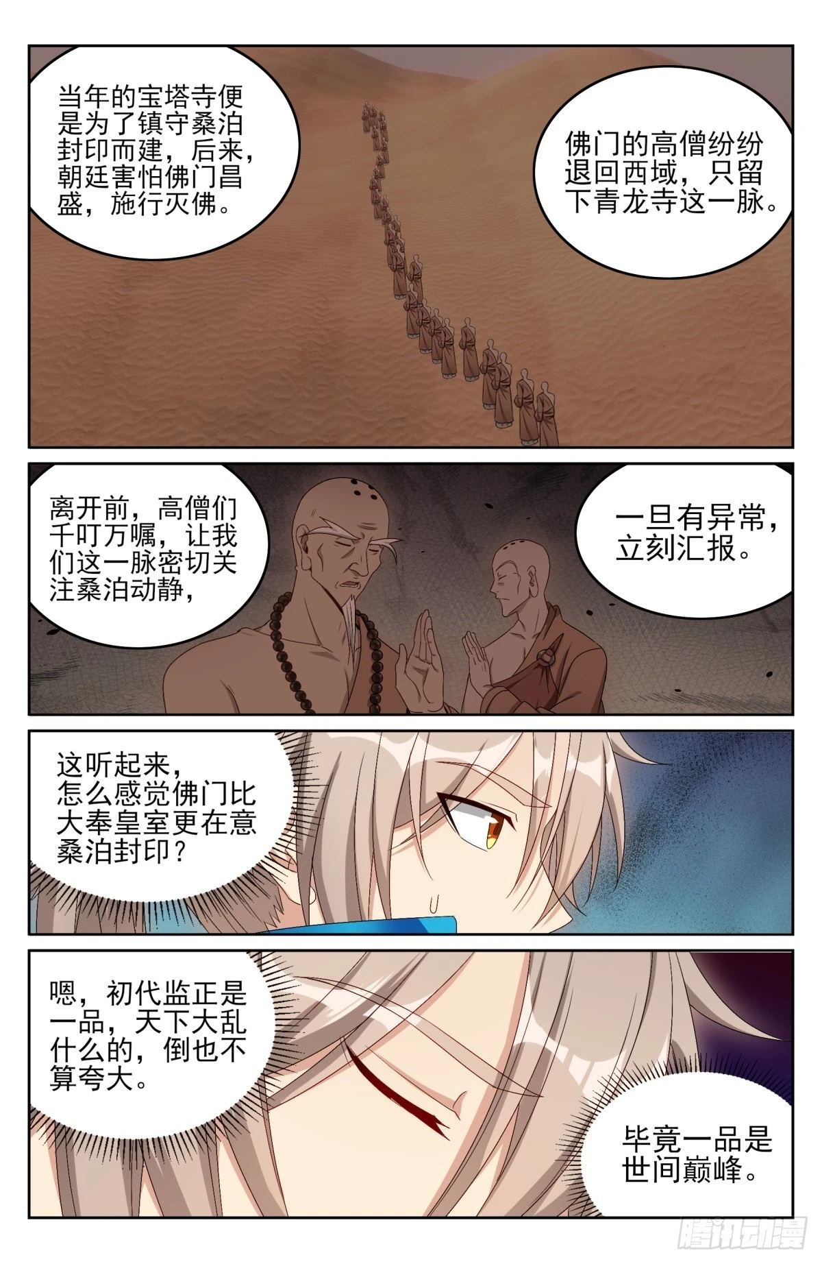 大奉打更人漫画,163光天化日1图