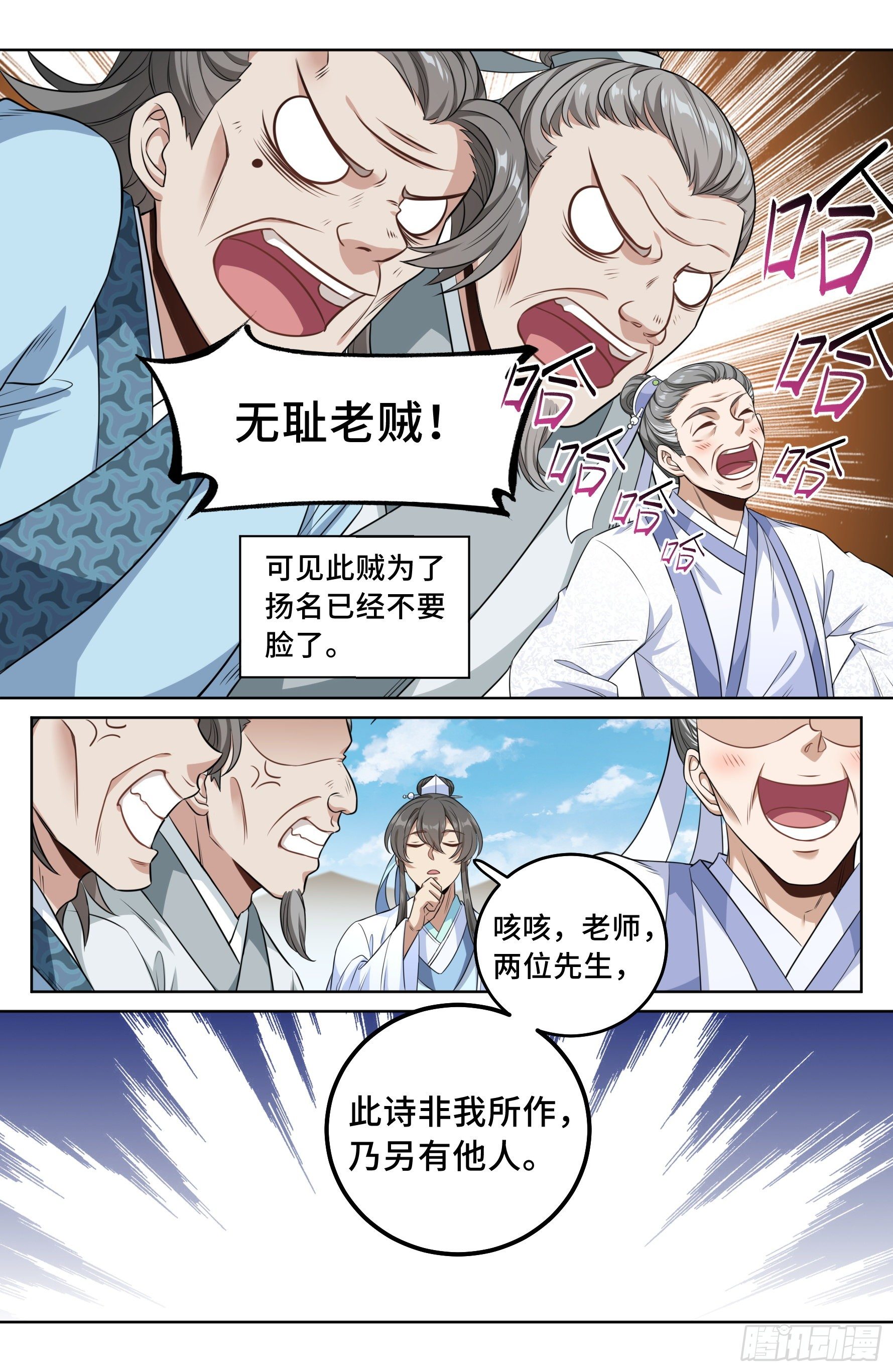 大奉打更人漫画,024绝世之诗1图