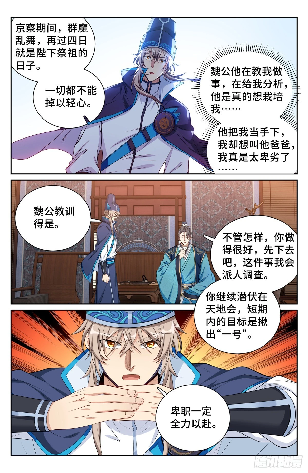 大奉打更人漫画,113恩重如山2图