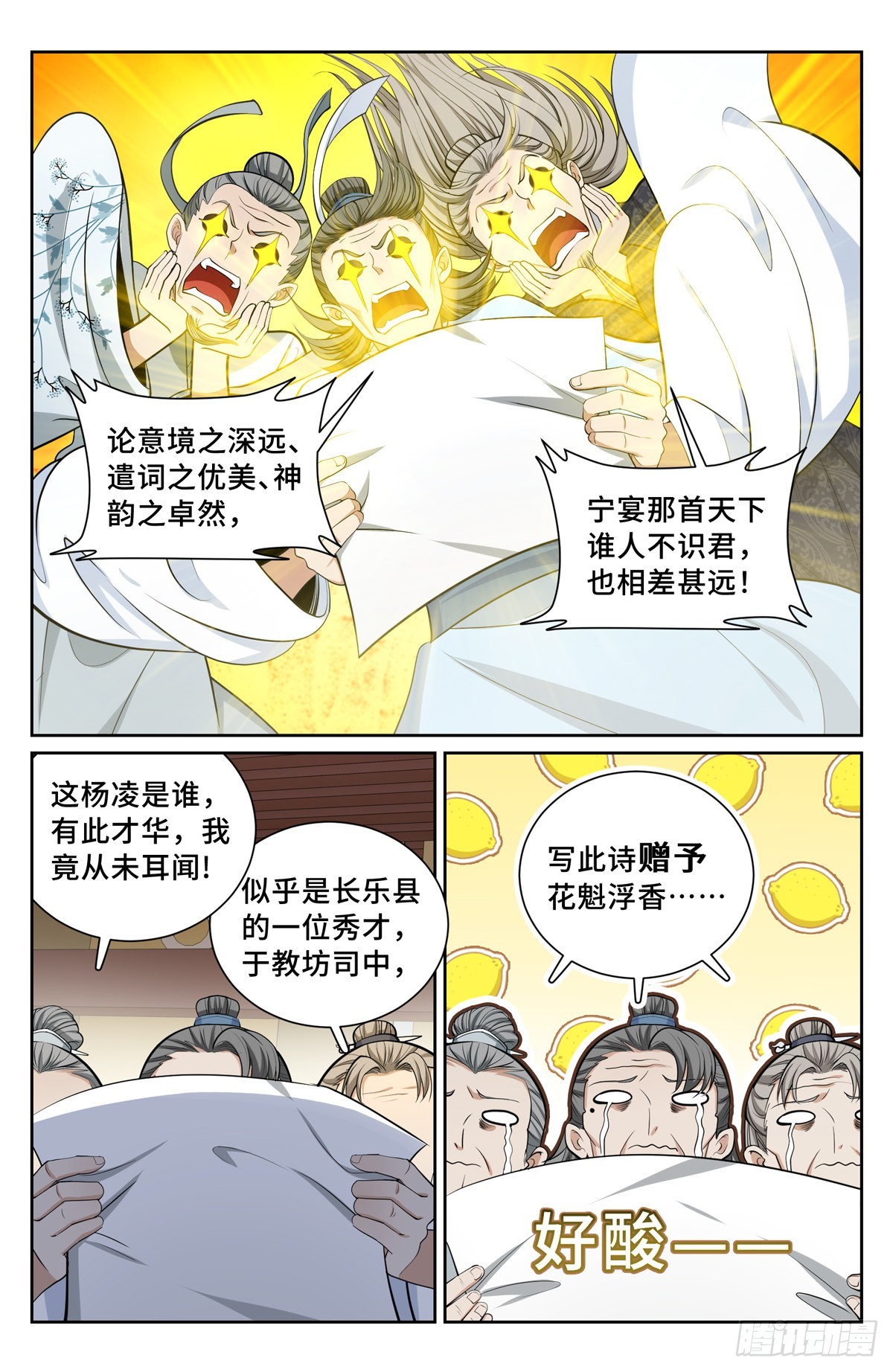 大奉打更人 诗句漫画,075和光同尘1图