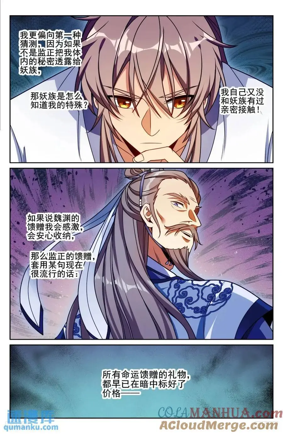 大奉打更人漫画,287入狱1图