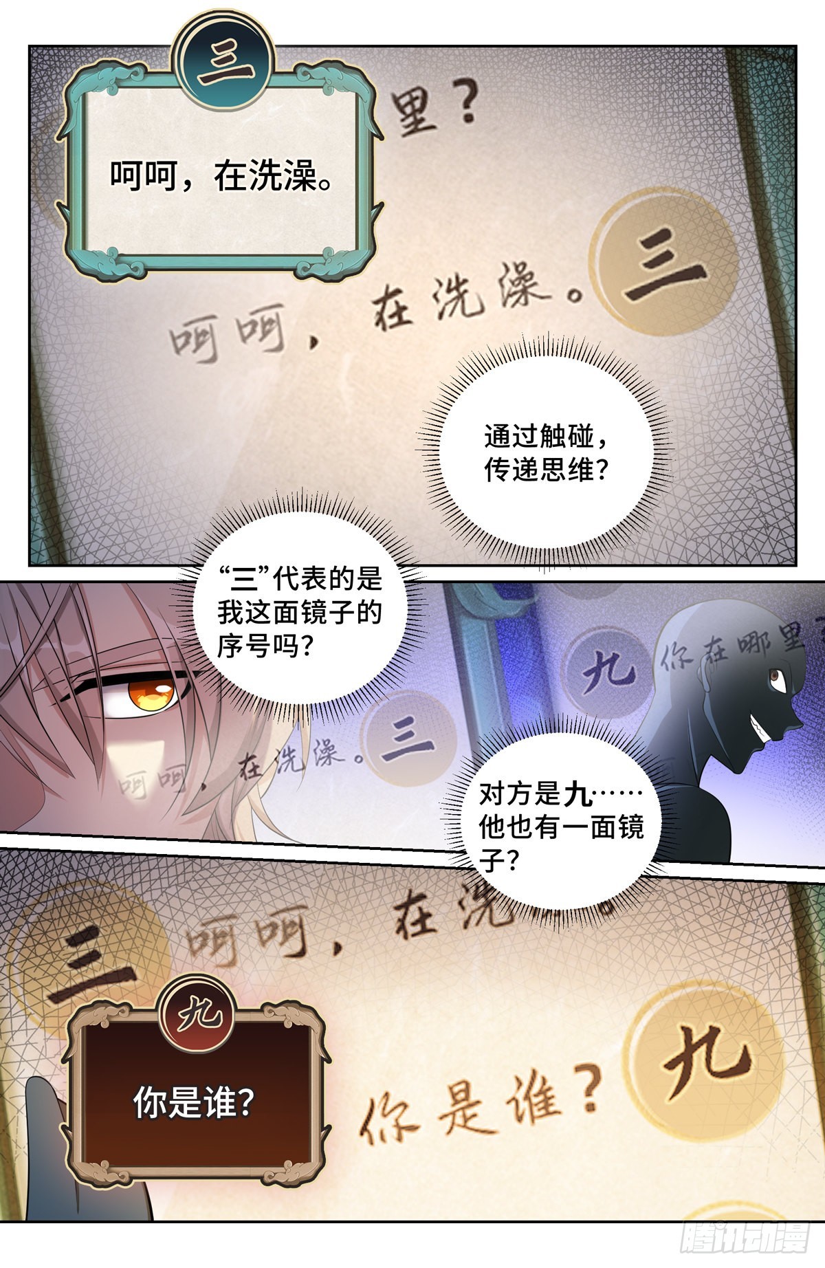 大奉打更人有第二季吗漫画,093地宗法宝1图