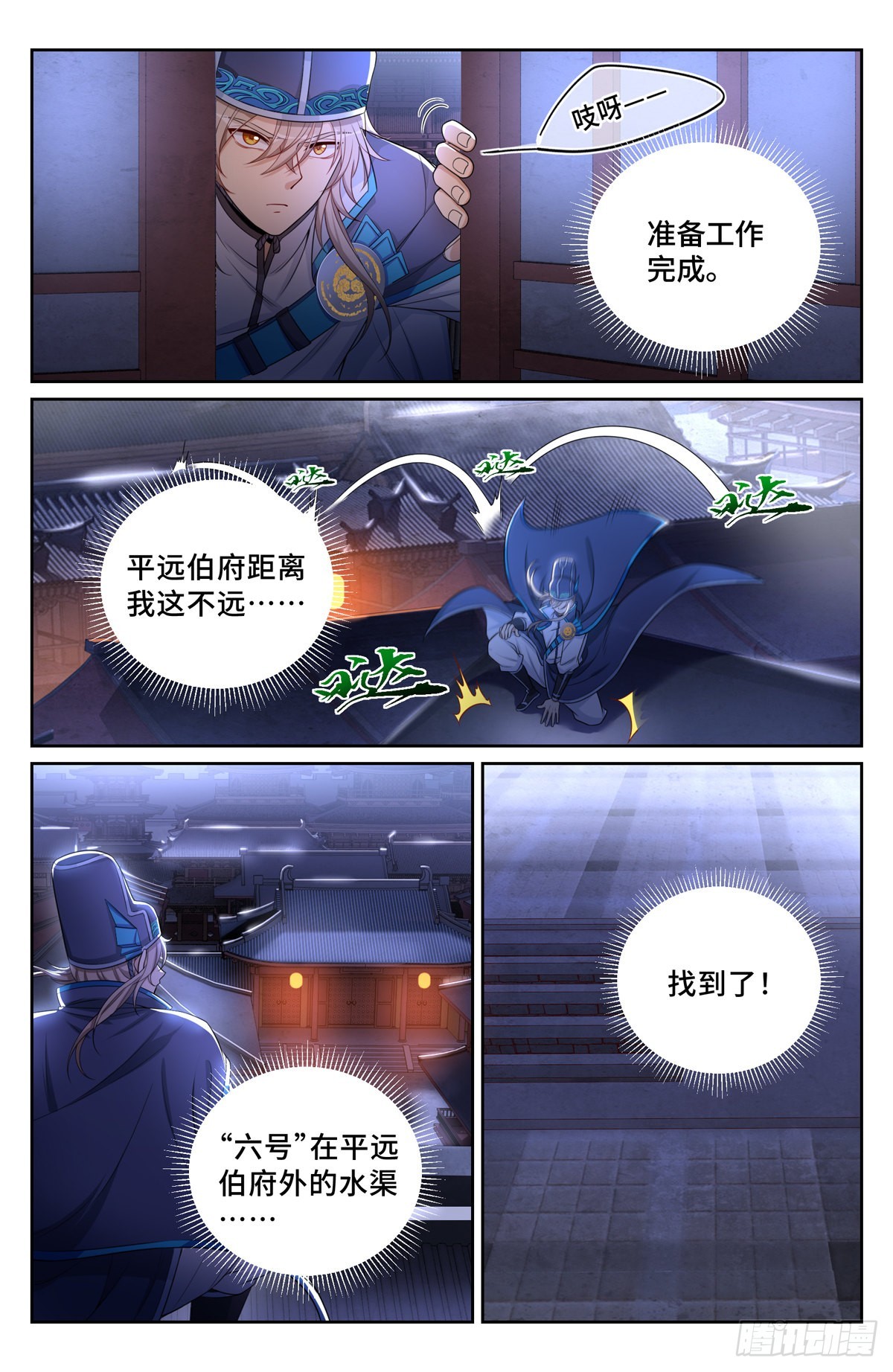 大奉打更人免费阅读漫画,109一叶障目2图