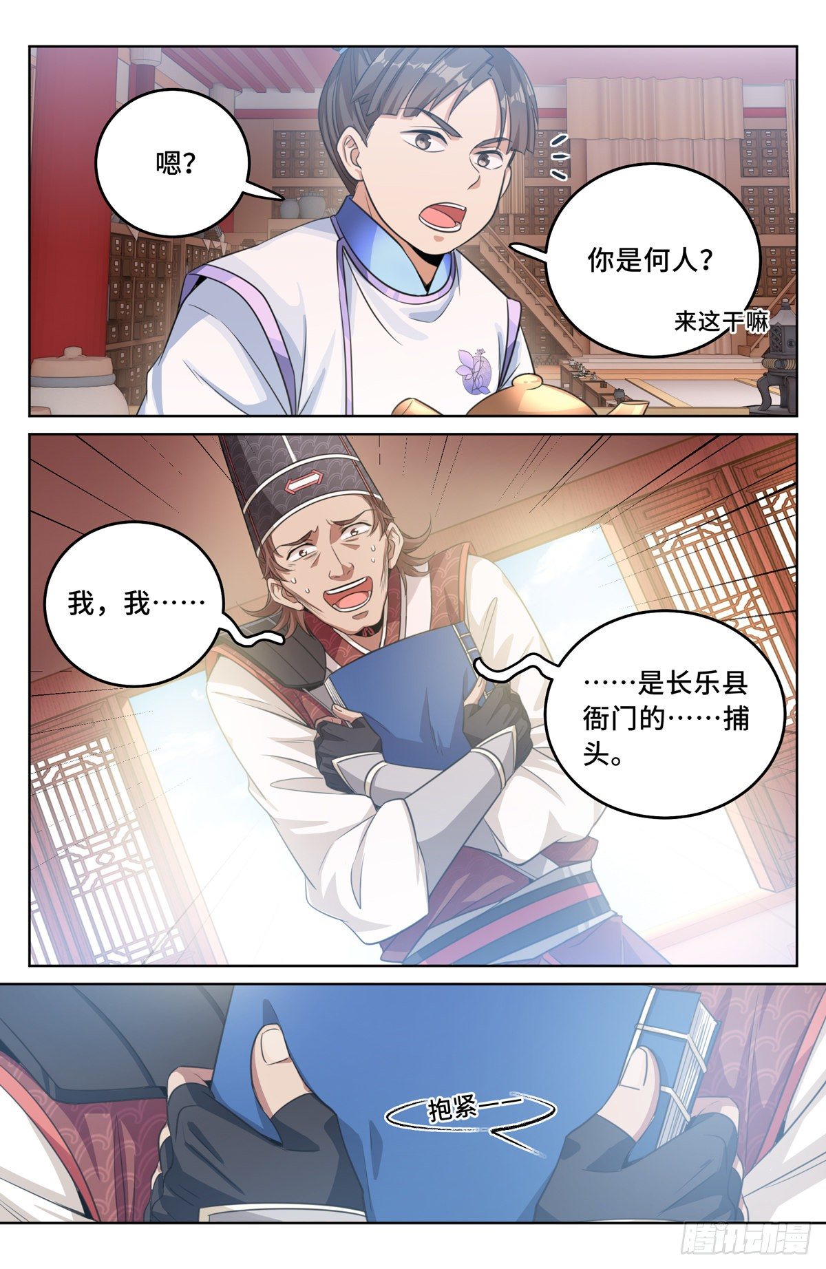 大奉打更人讲的什么故事漫画,032四处求援1图