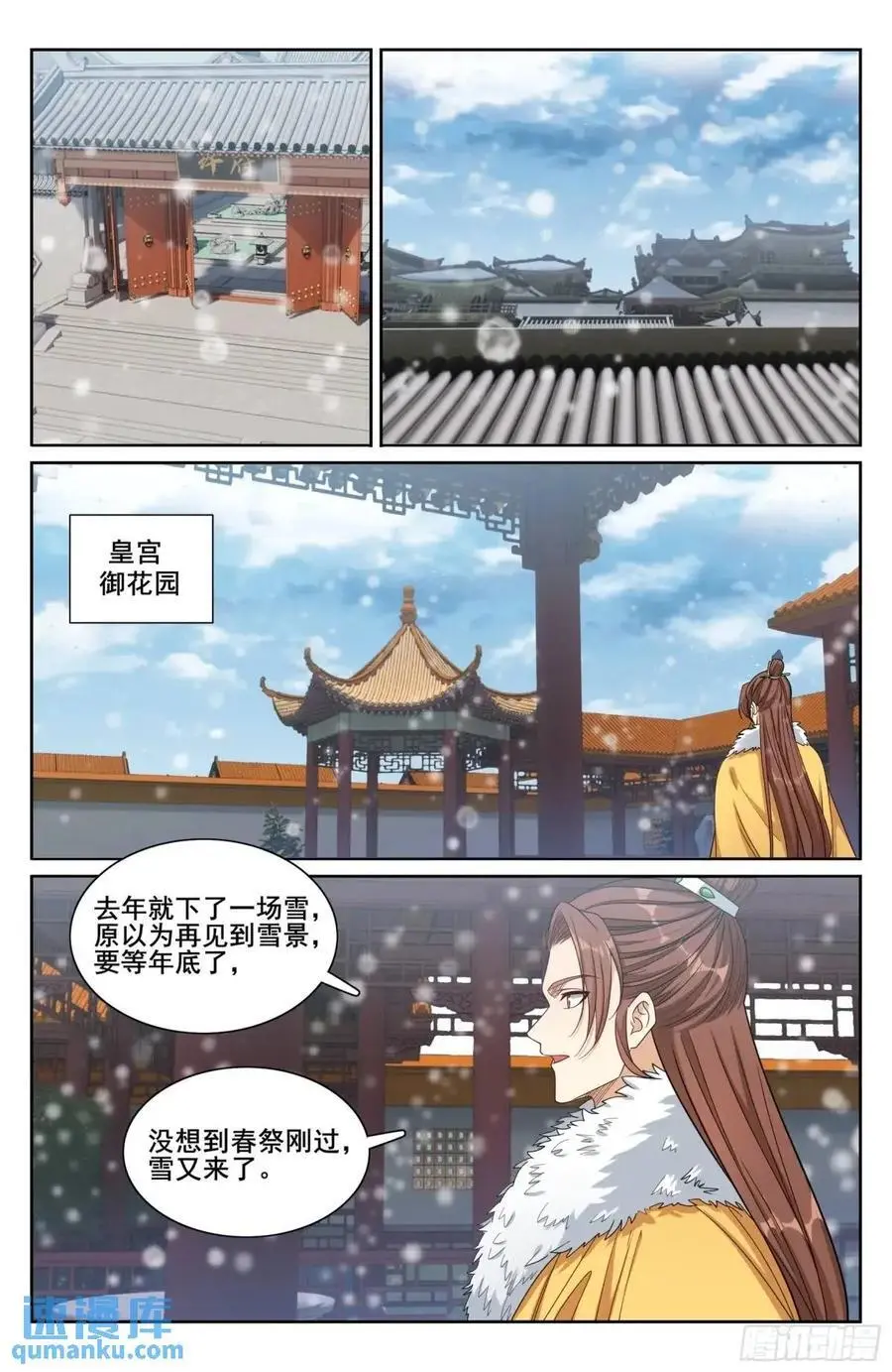 大奉打更人漫画,284抚恤金2图