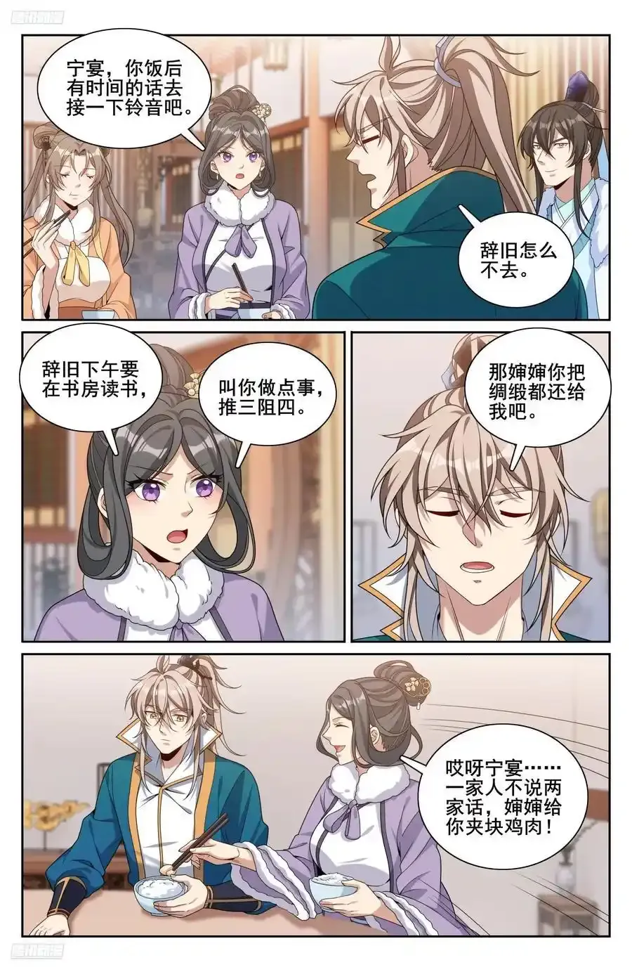 大奉打更人杨千幻漫画,306铃音的反抗2图