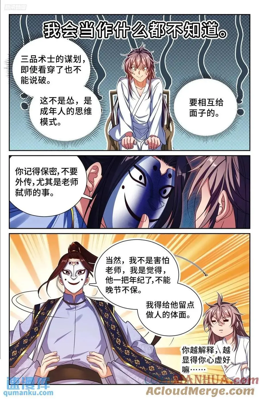 大奉打更人绿意盎然漫画,283天机师1图