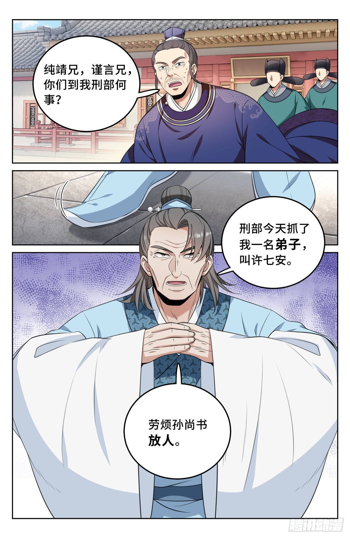 大奉打更人33漫画,034放人！1图