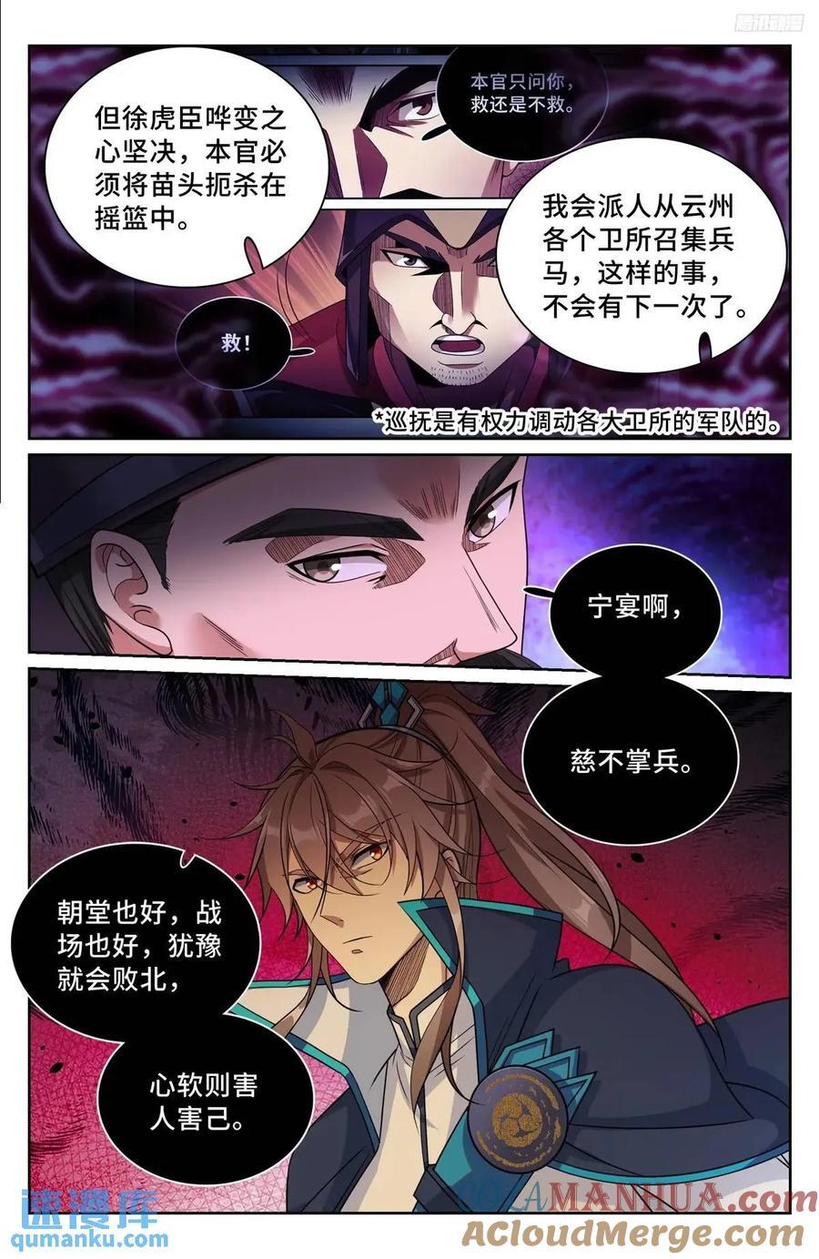 大奉打更人许平峰漫画,265慈不掌兵1图