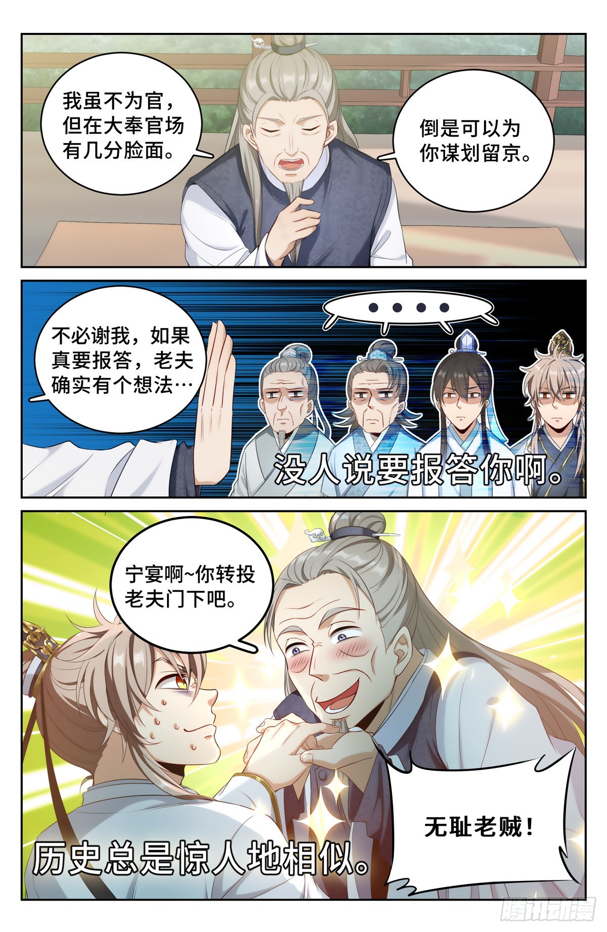 大奉打更人漫画,055如何开天门2图