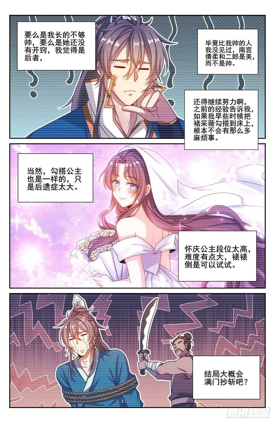 大奉打更人全本免费看漫画,201许七安的日记2图