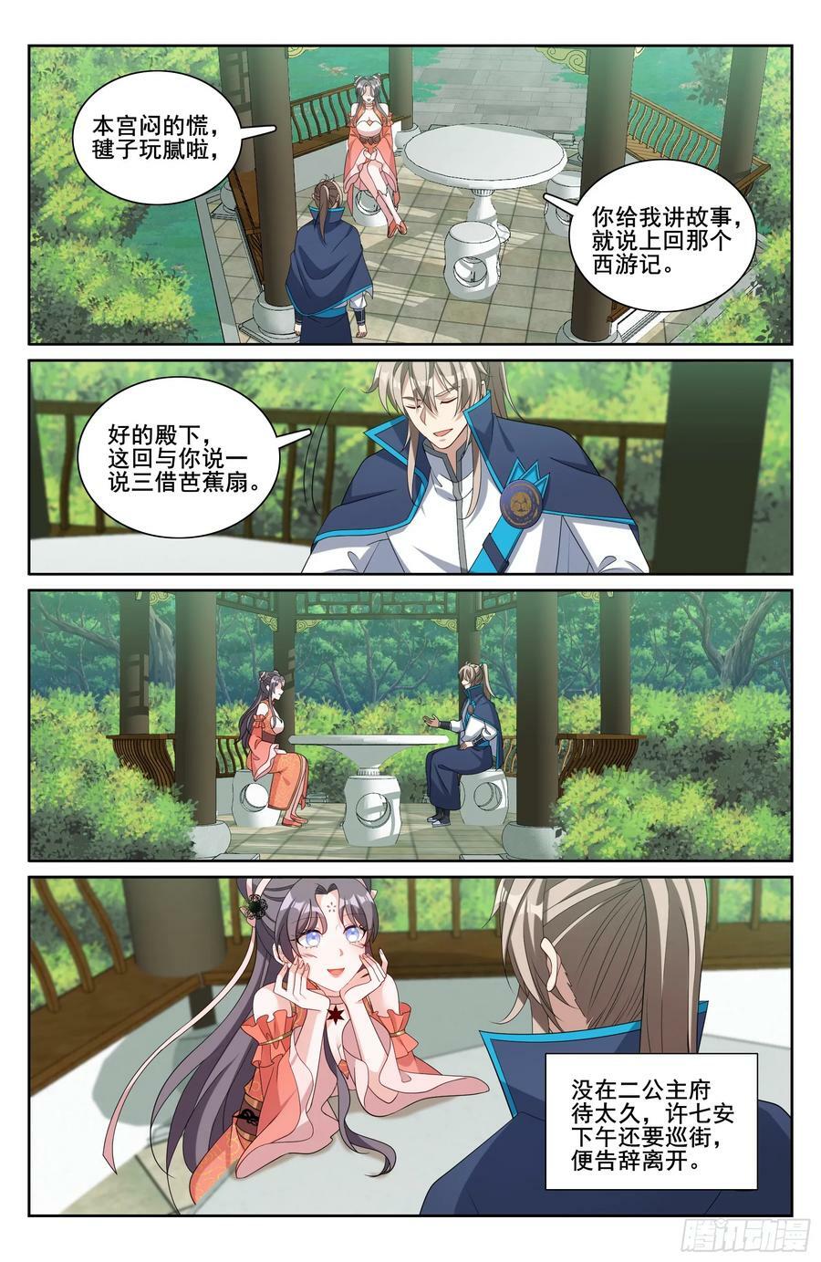 大奉打更人漫画,215关起门说话2图