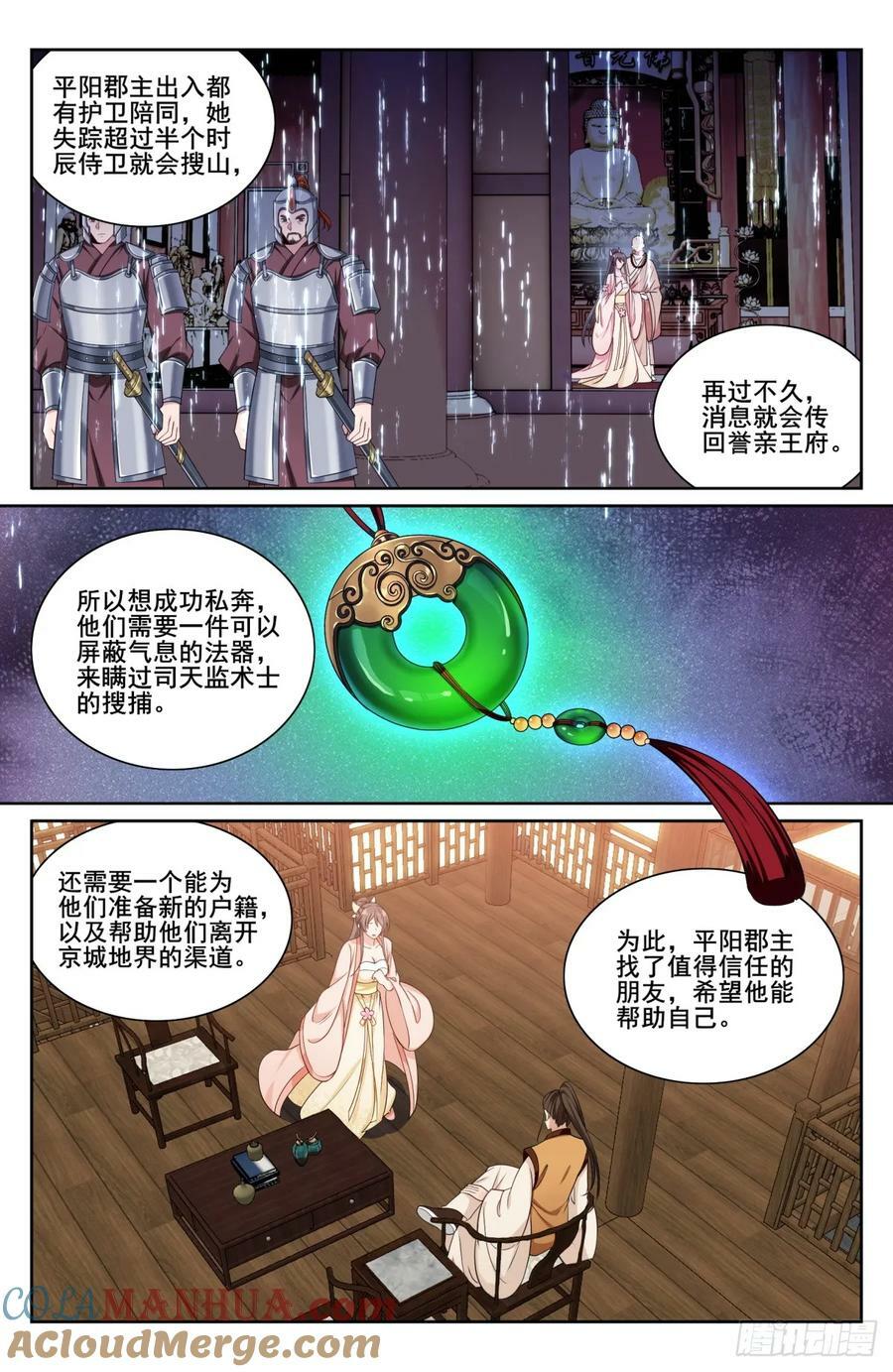 大奉打更人武力排行榜漫画,190悲剧1图