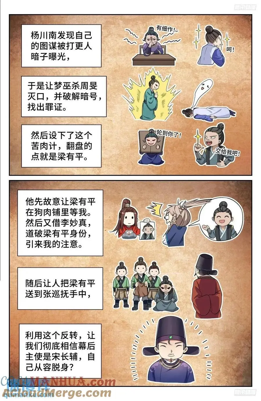 大奉打更人 诗句漫画,282另有其人1图