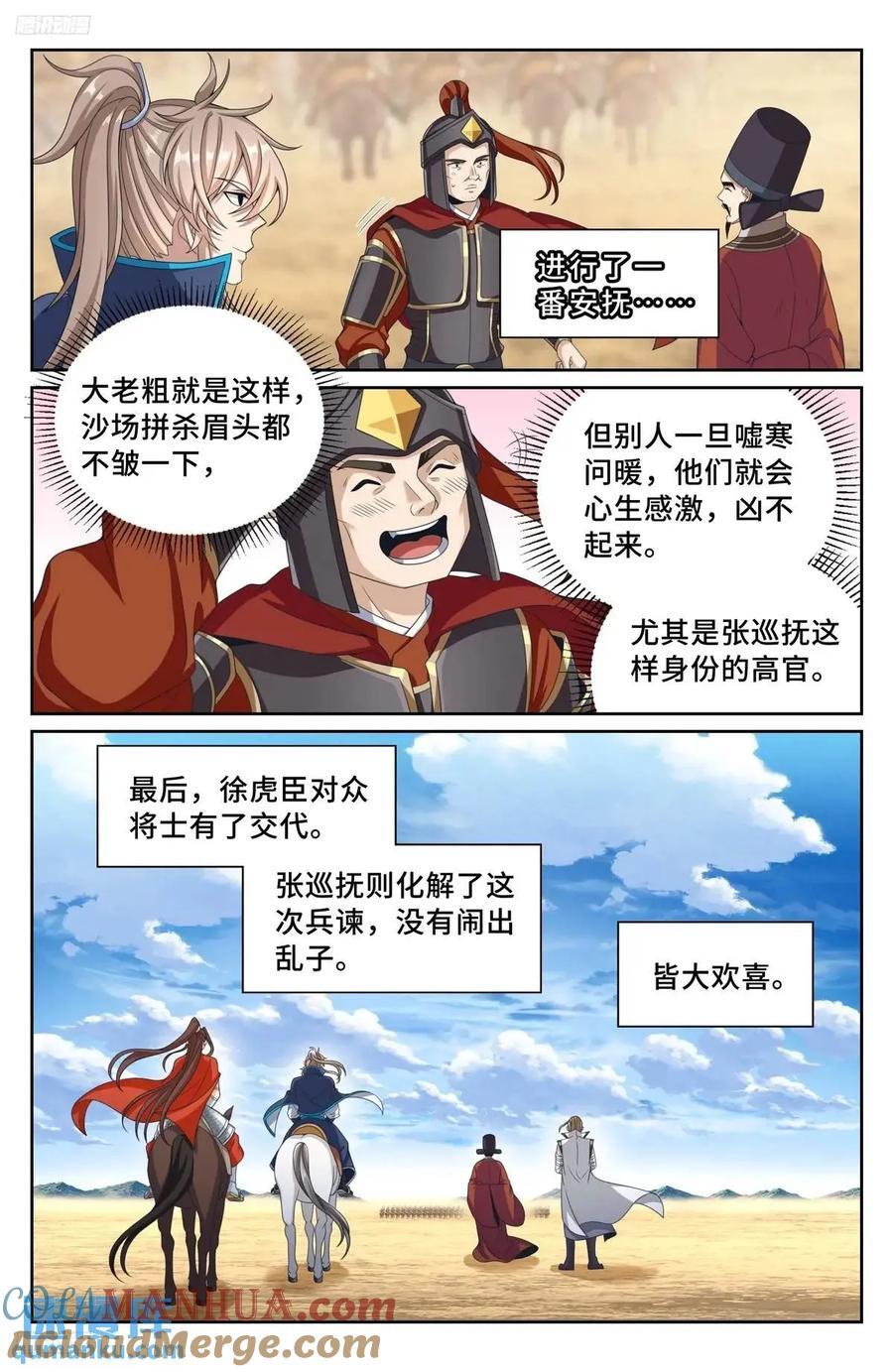 大奉打更人杨千幻漫画,265慈不掌兵1图