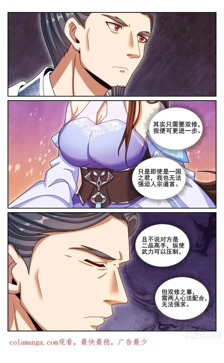 大奉打更人漫画,295撤销爵位2图