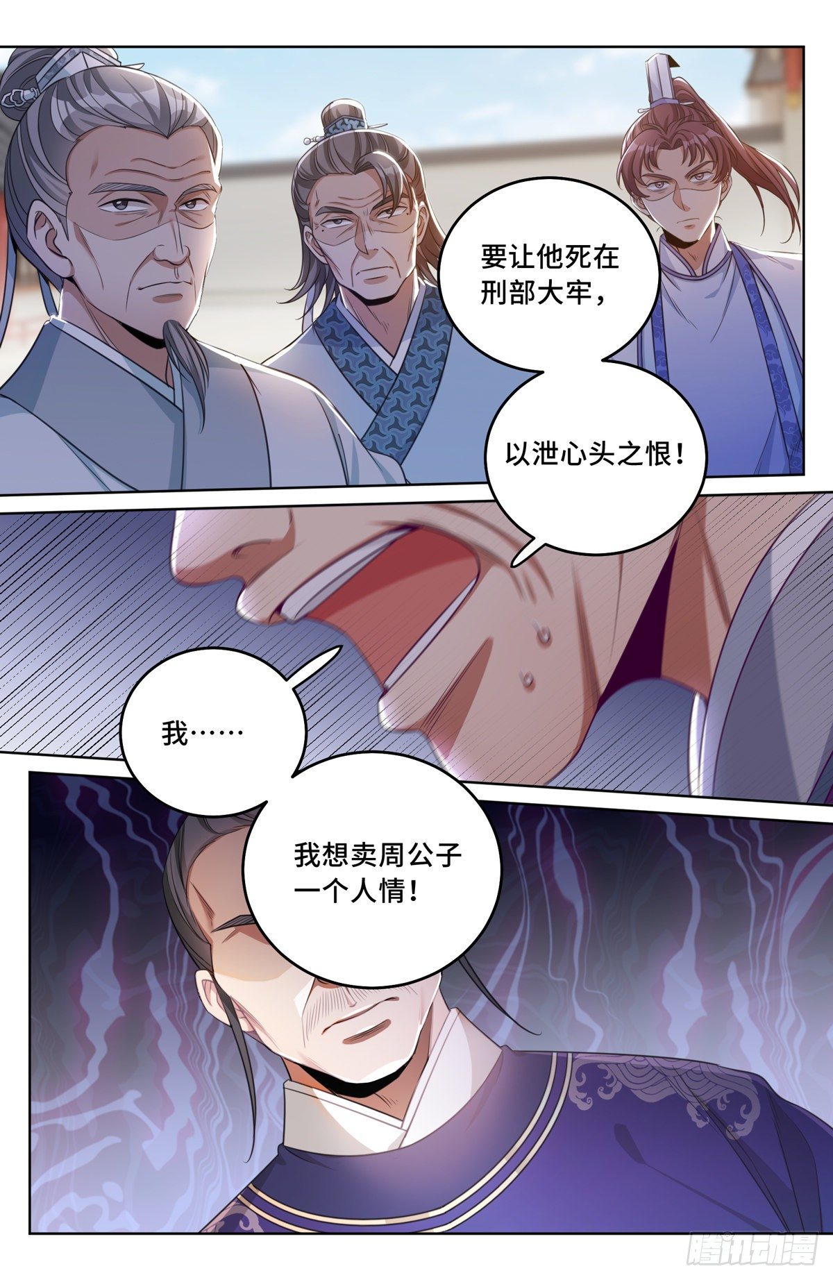 大奉打更人什么软件免费阅读漫画,035君子当诚1图