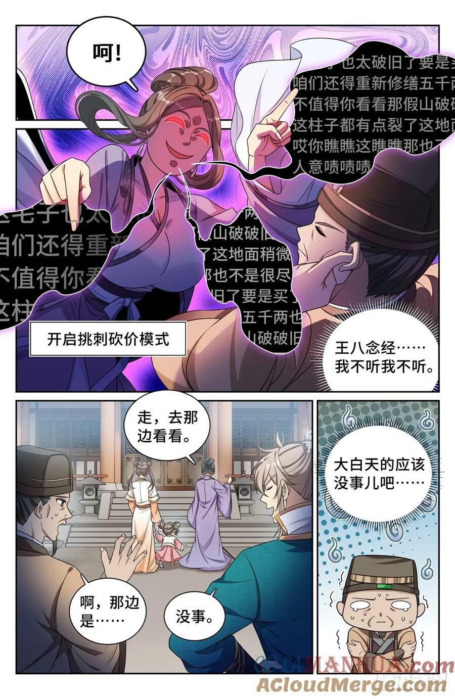 大奉打更人漫画,207共情1图