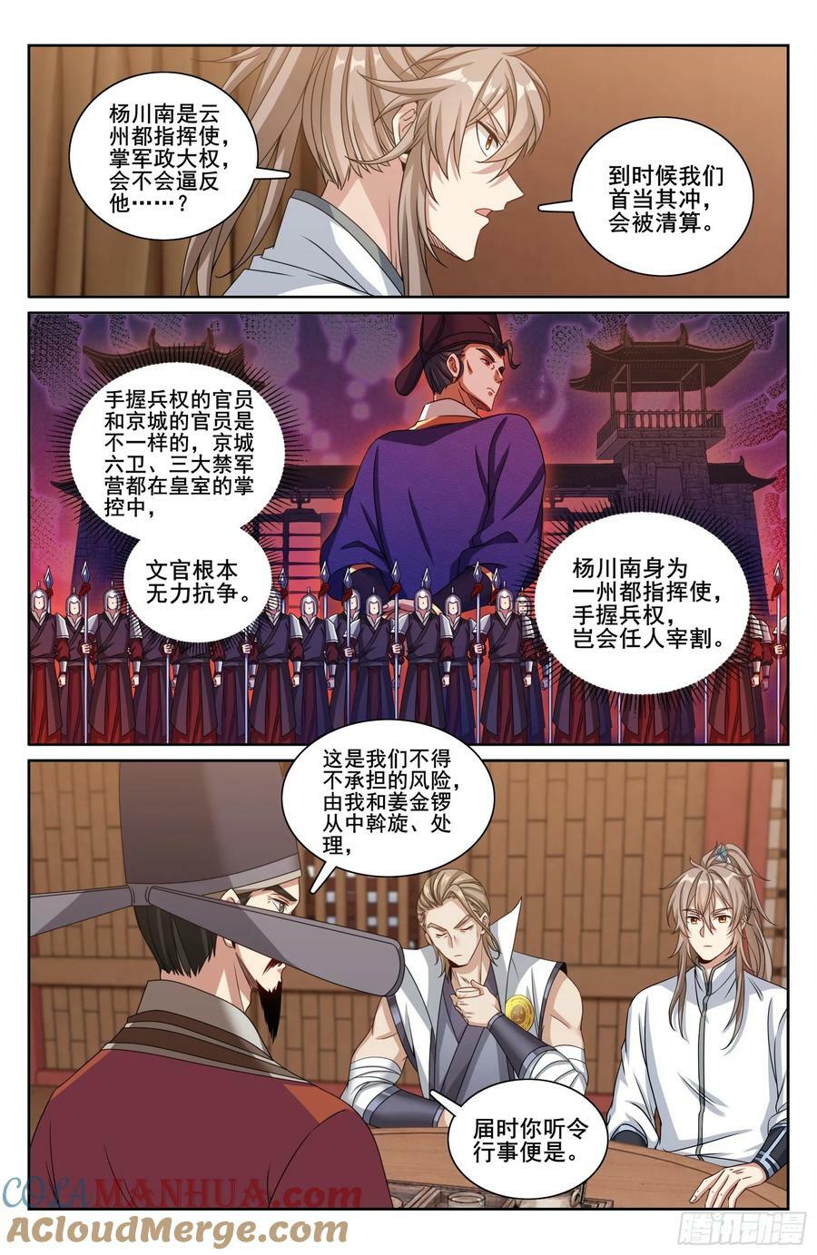 大奉打更人漫画,219我没有家人1图