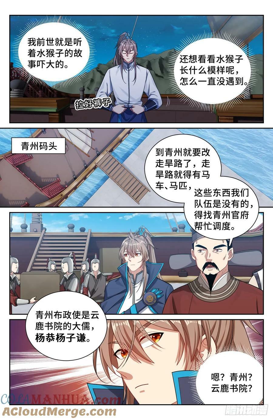 大奉打更人有第二季吗漫画,225水猴子1图