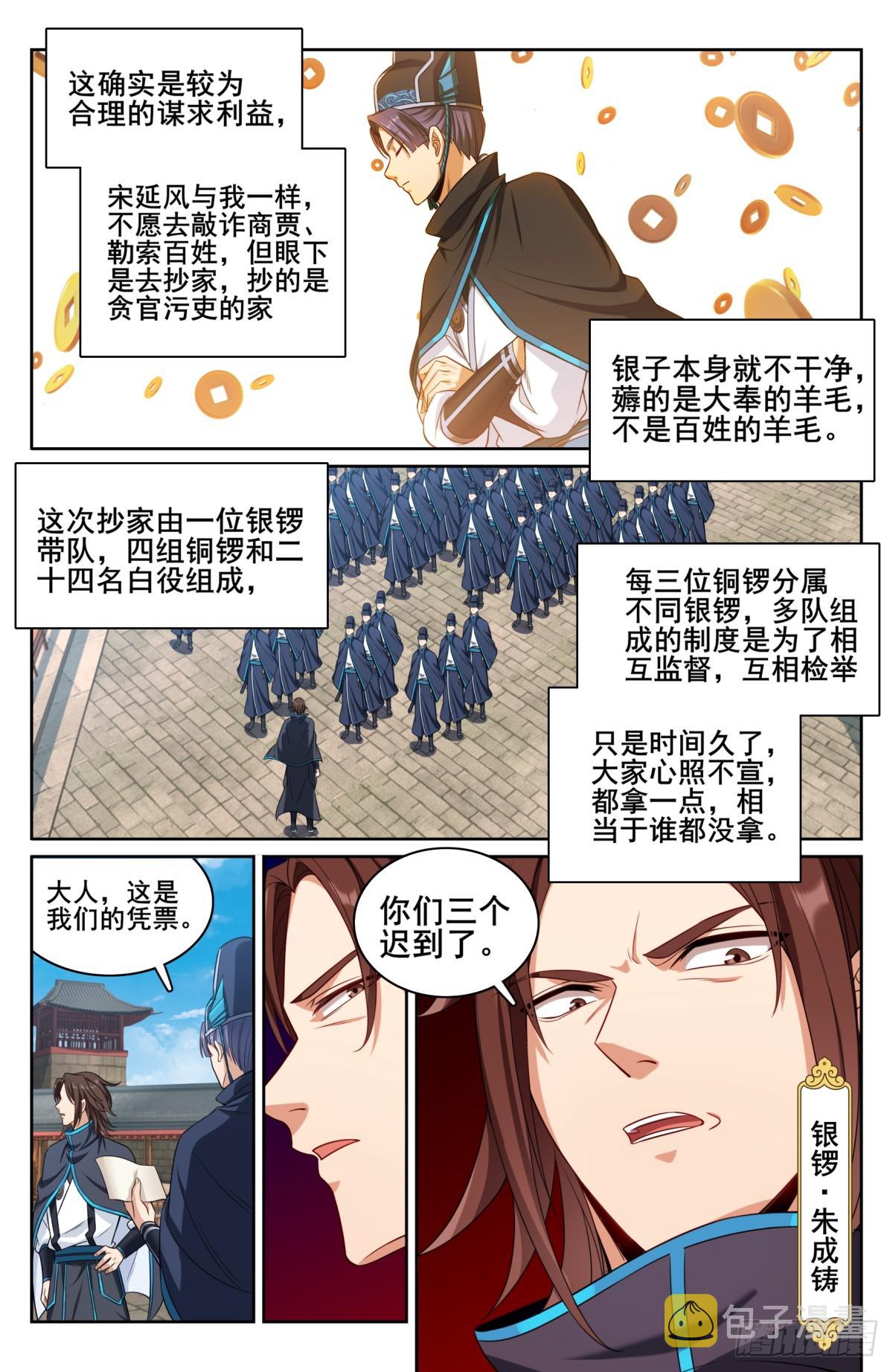 大奉打更人许龄月嫁谁了漫画,128抄家2图