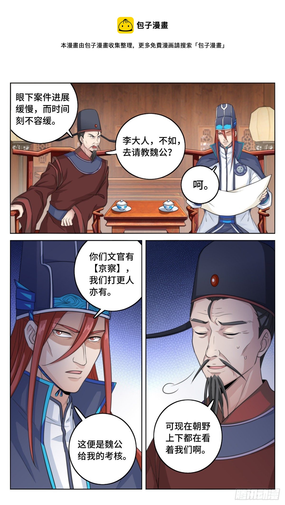 大奉打更人有声小说在线免费听漫画,003容我推理1图