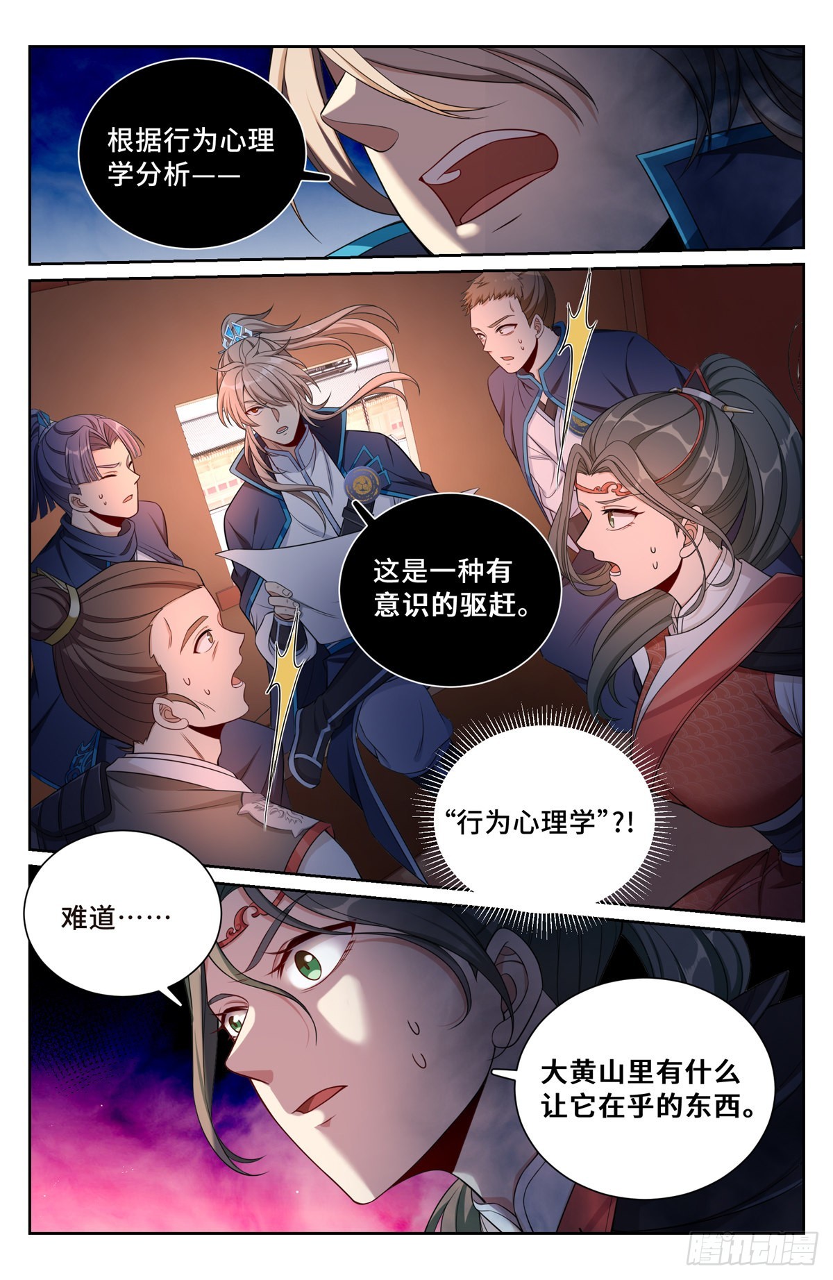 大奉打更人浮香漫画,085硝石2图