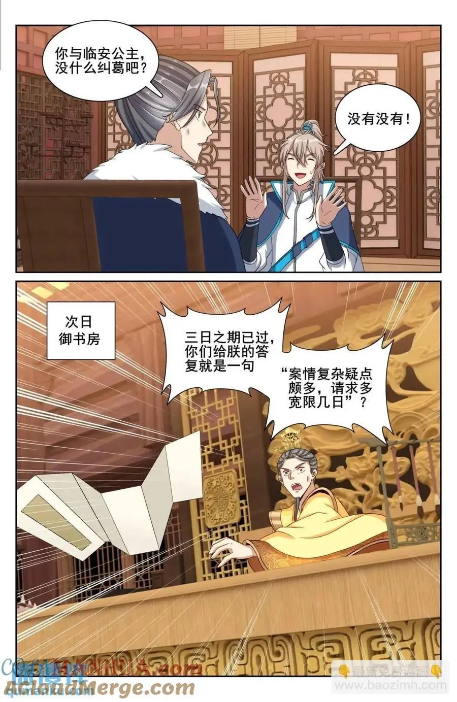 大奉打更人漫画,295撤销爵位1图