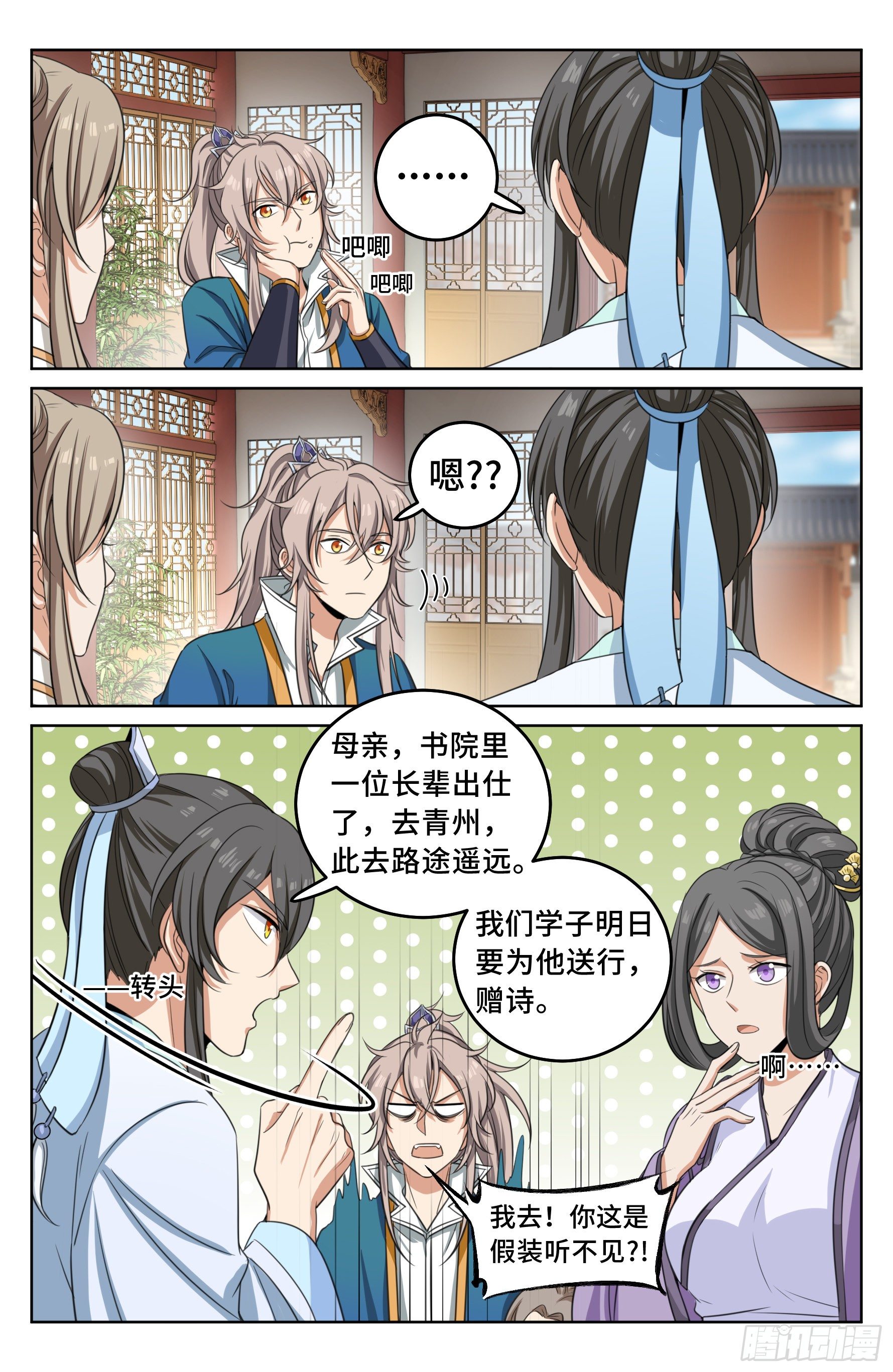 大奉打更人漫画,022作词2图