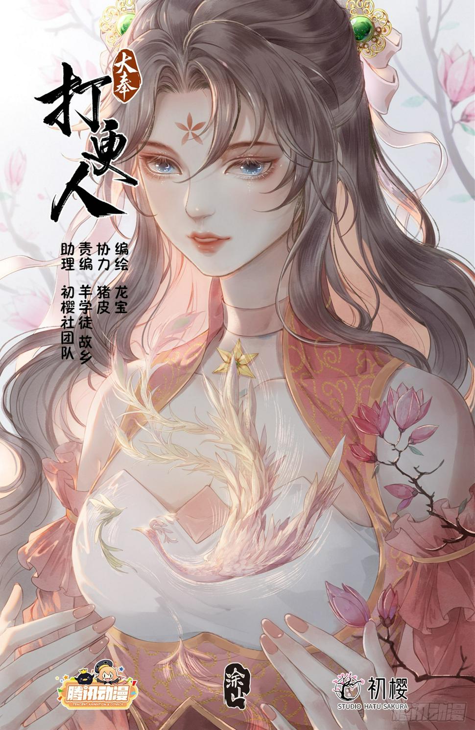 大奉打更人16漫画,178国师洛玉衡1图