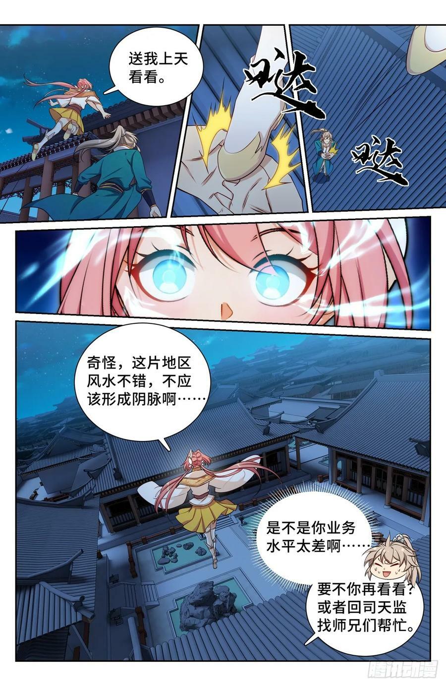 大奉打更人之诸天万界漫画,204井底女鬼2图