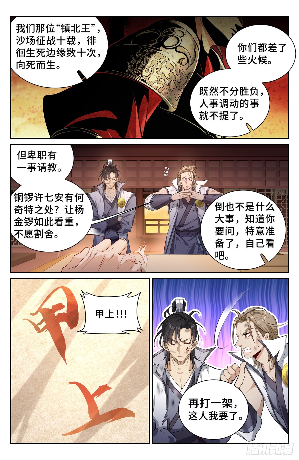 大奉打更人漫画,115金锣对打1图