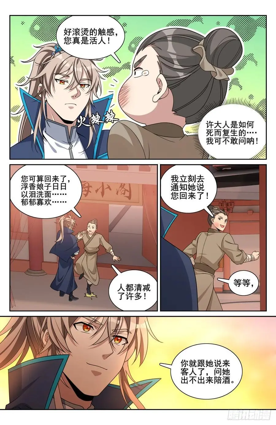 大奉打更人漫画,299重逢2图