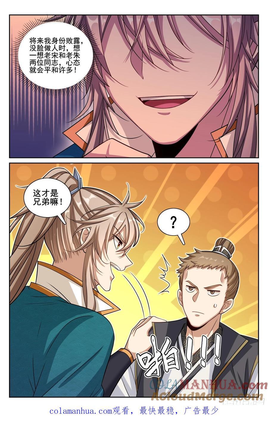 大奉打更人漫画,242幻术1图