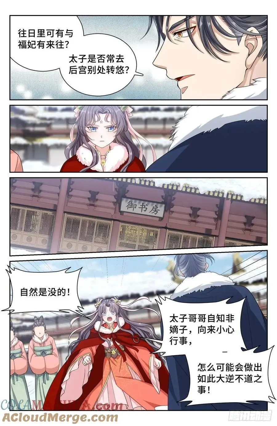 大奉打更人漫画,288烫手山芋1图