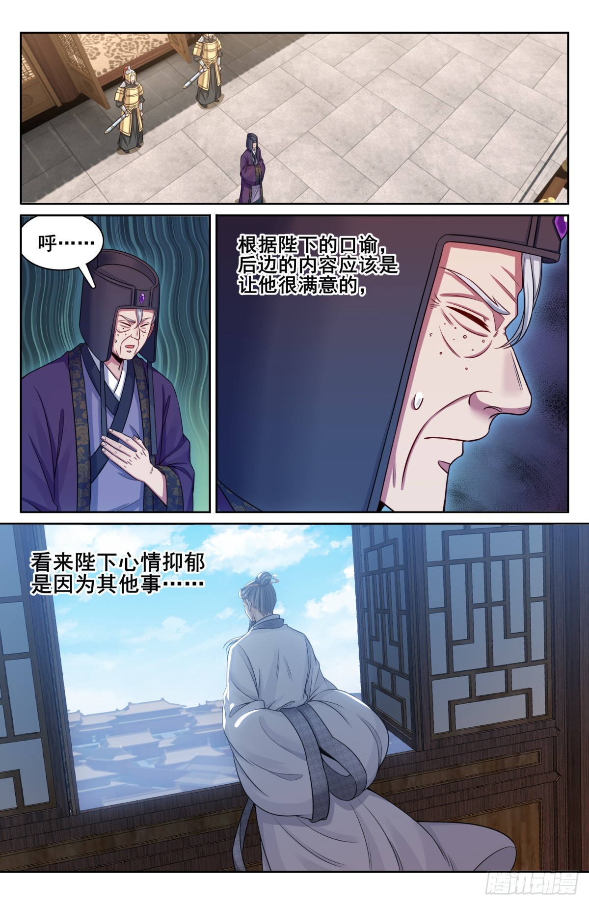 大奉打更人漫画,144解除城禁2图