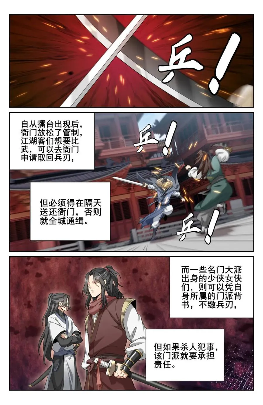 大奉打更人漫画,第350话 347差距太大2图