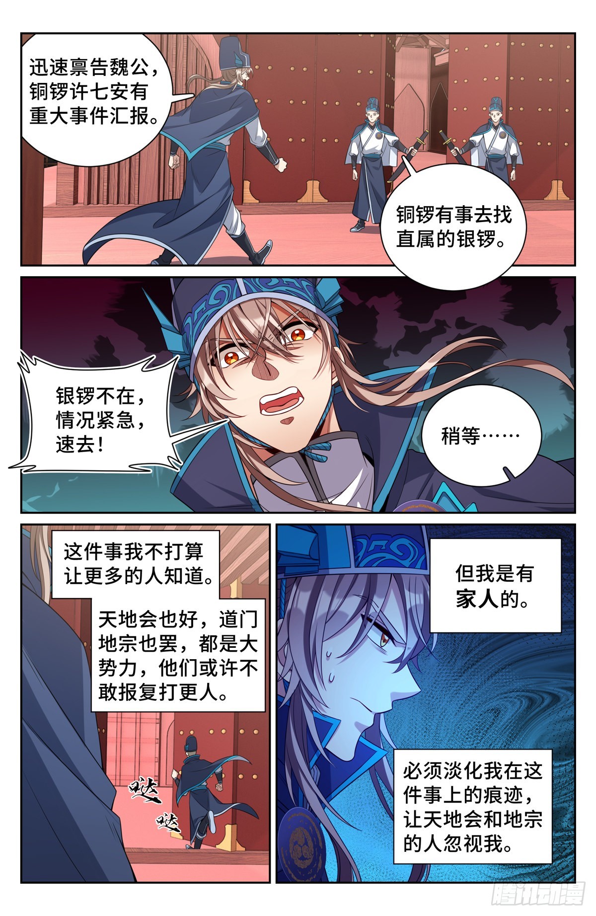 大奉打更人免费全本漫画,096上交1图