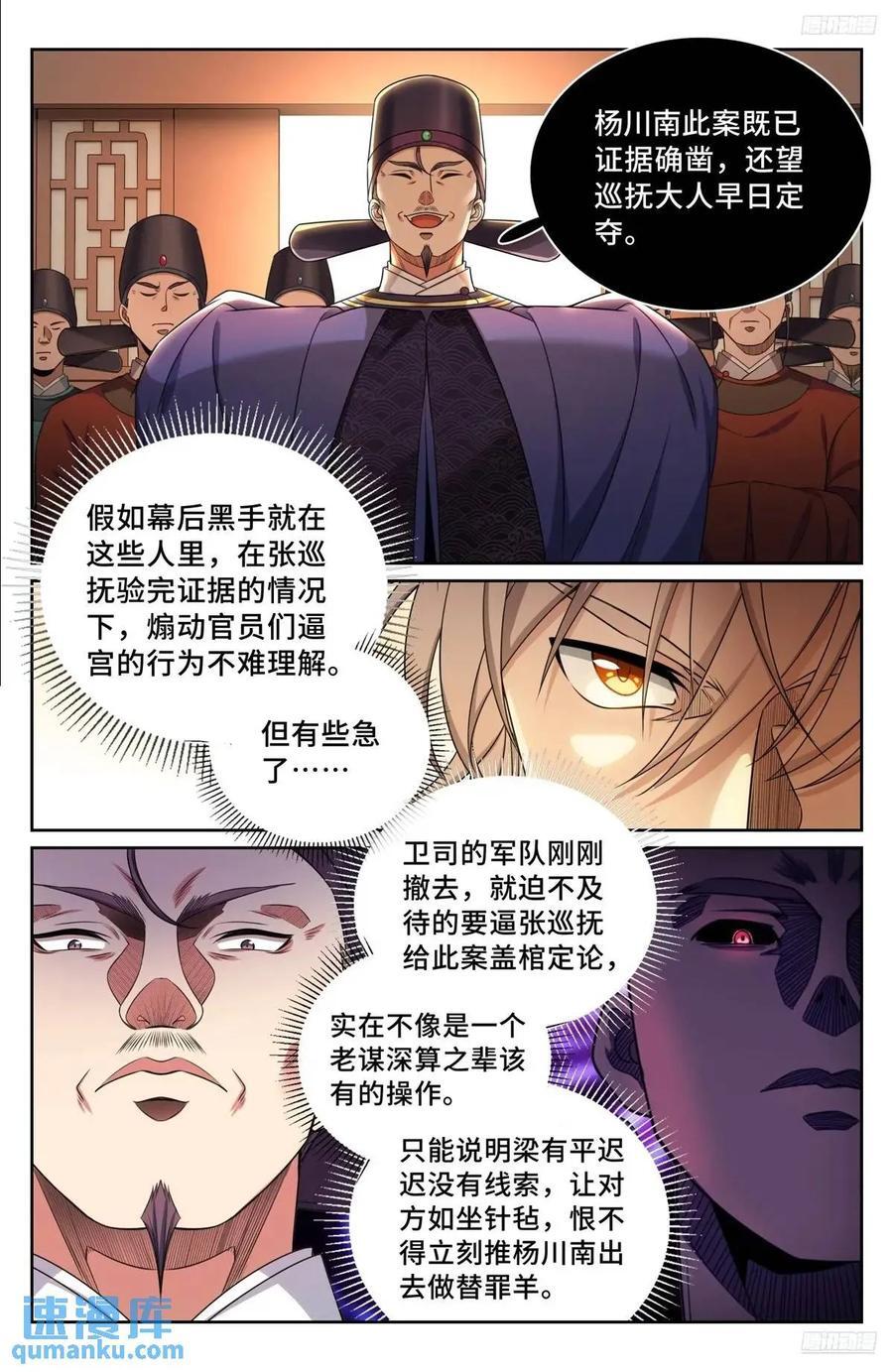 大奉打更人漫画,265慈不掌兵2图