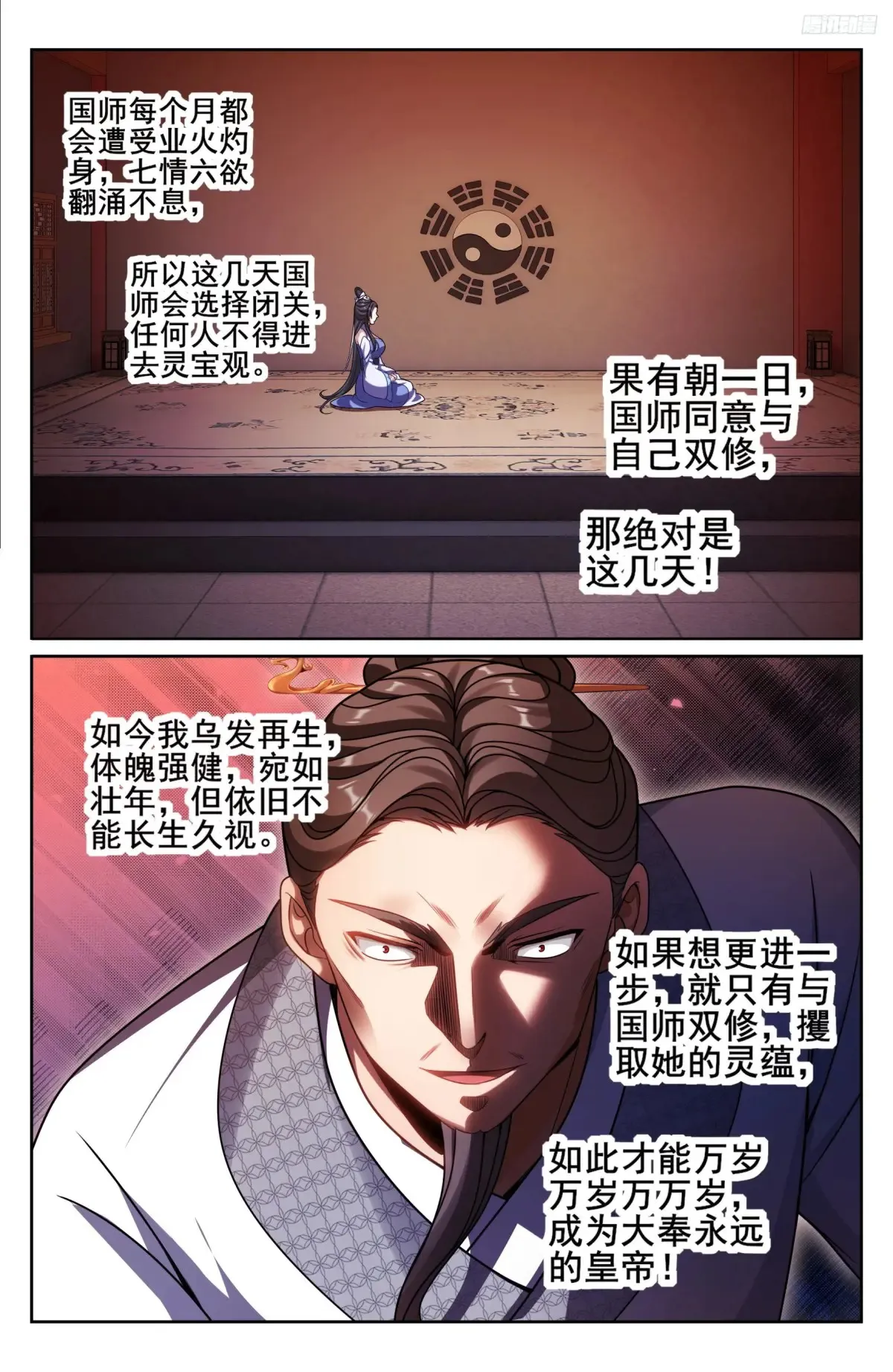 大奉打更人元景帝漫画,328修道2图