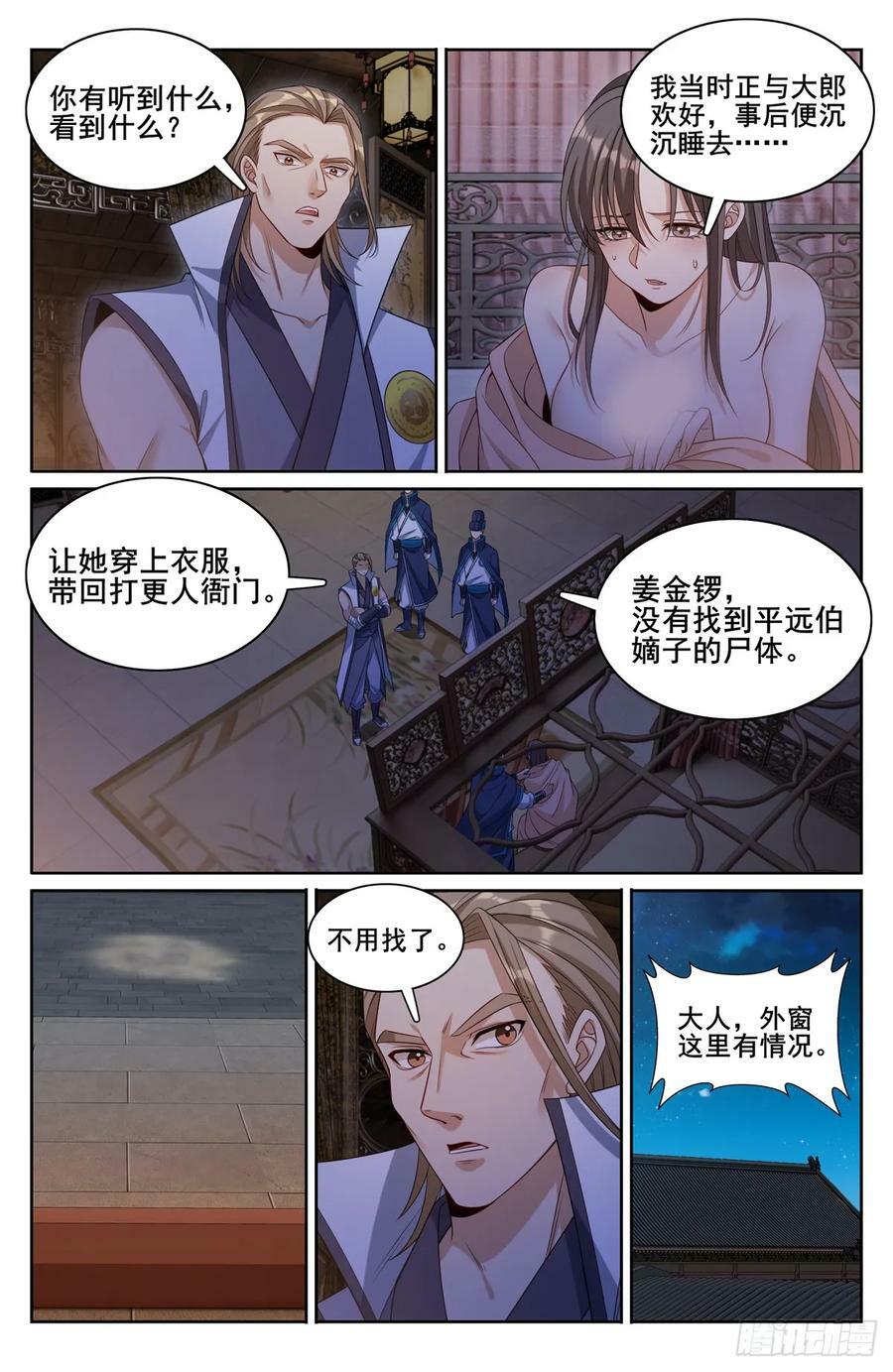 大奉打更人笔趣阁无弹窗漫画,177拉拢2图