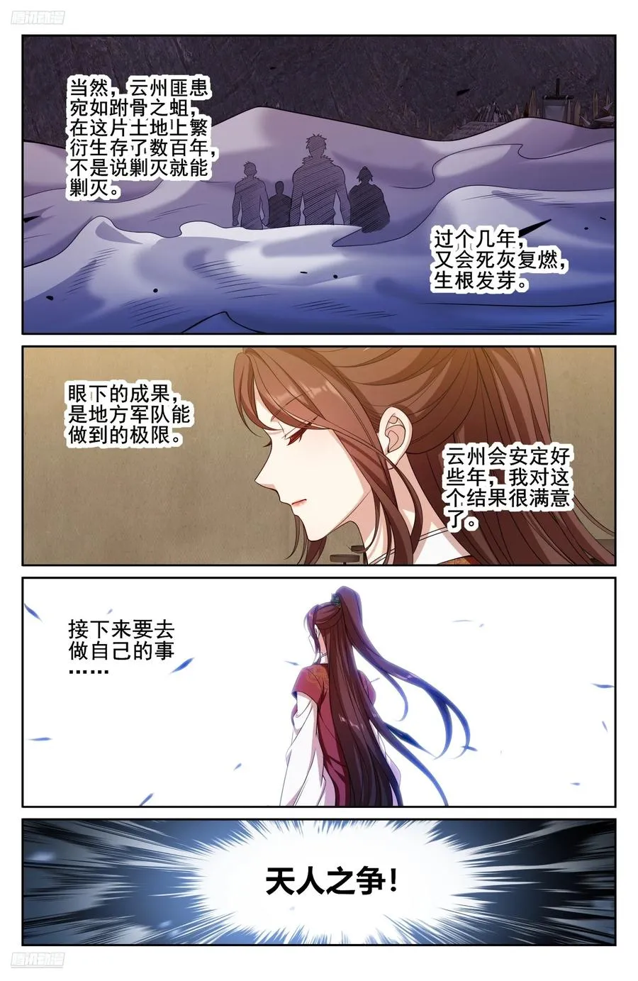 大奉打更人之青葱漫画,333李妙真的决定2图