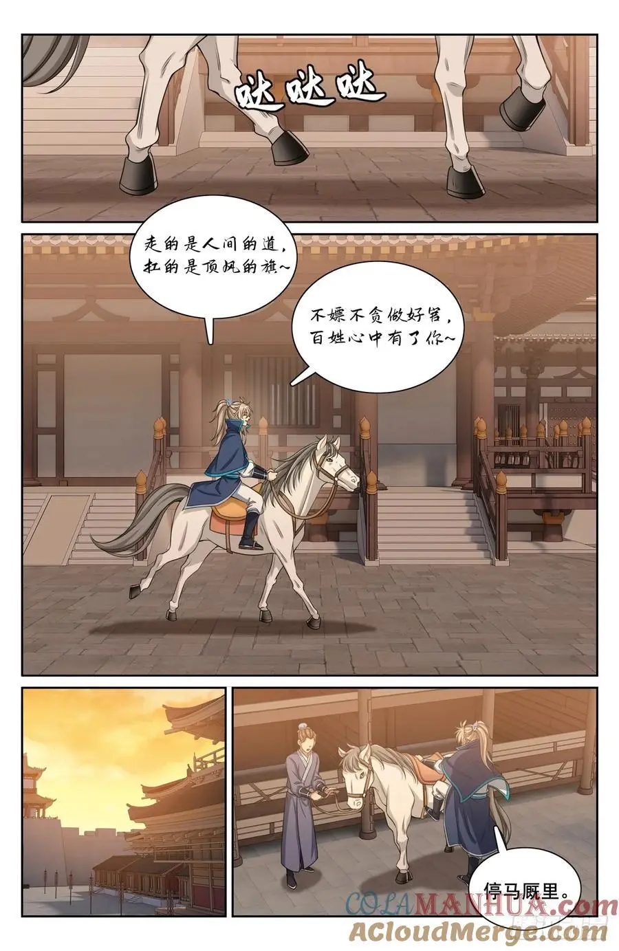 大奉打更人漫画,299重逢1图