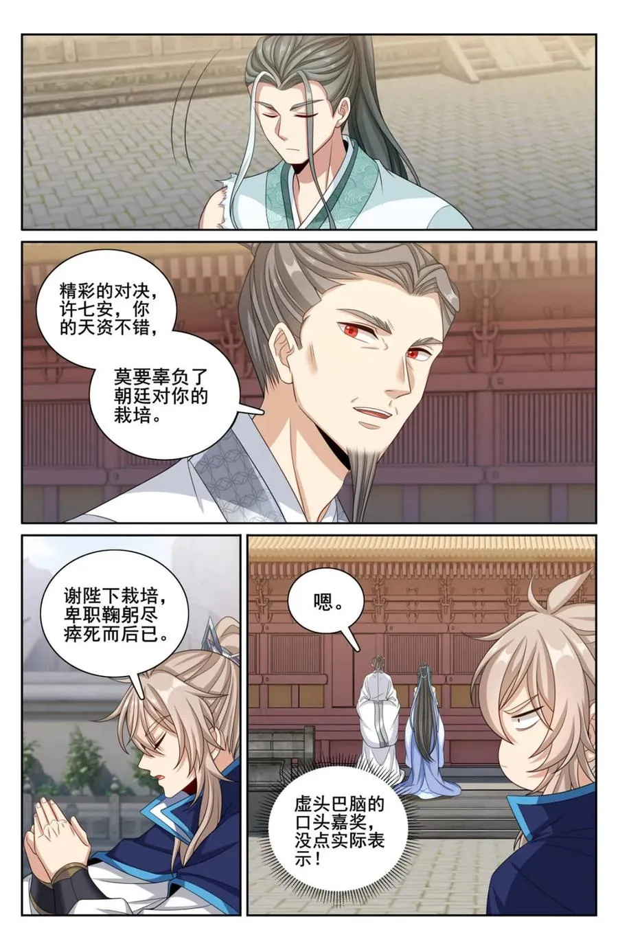 大奉打更人漫画,第345话 342 砍了个寂寞2图