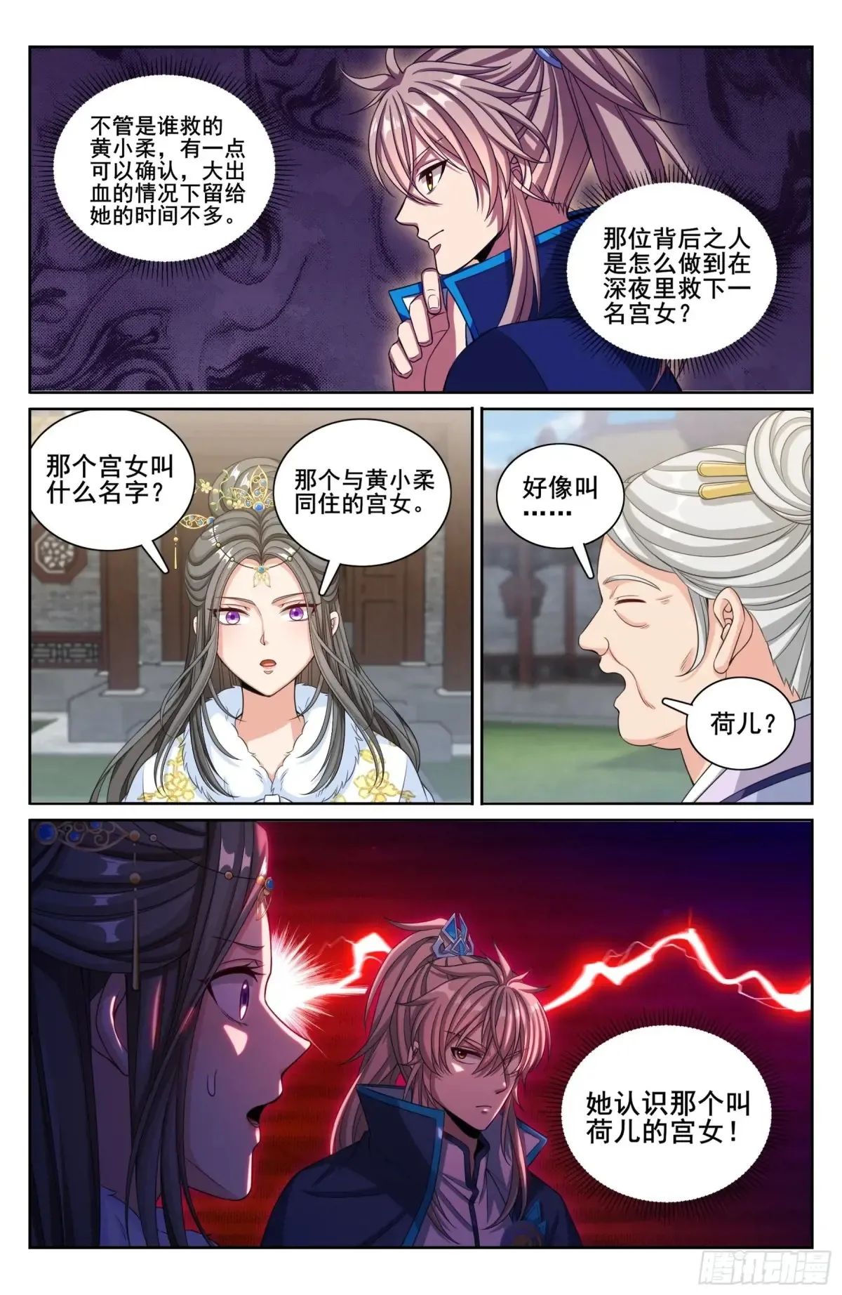 大奉打更人漫画,311解剖1图
