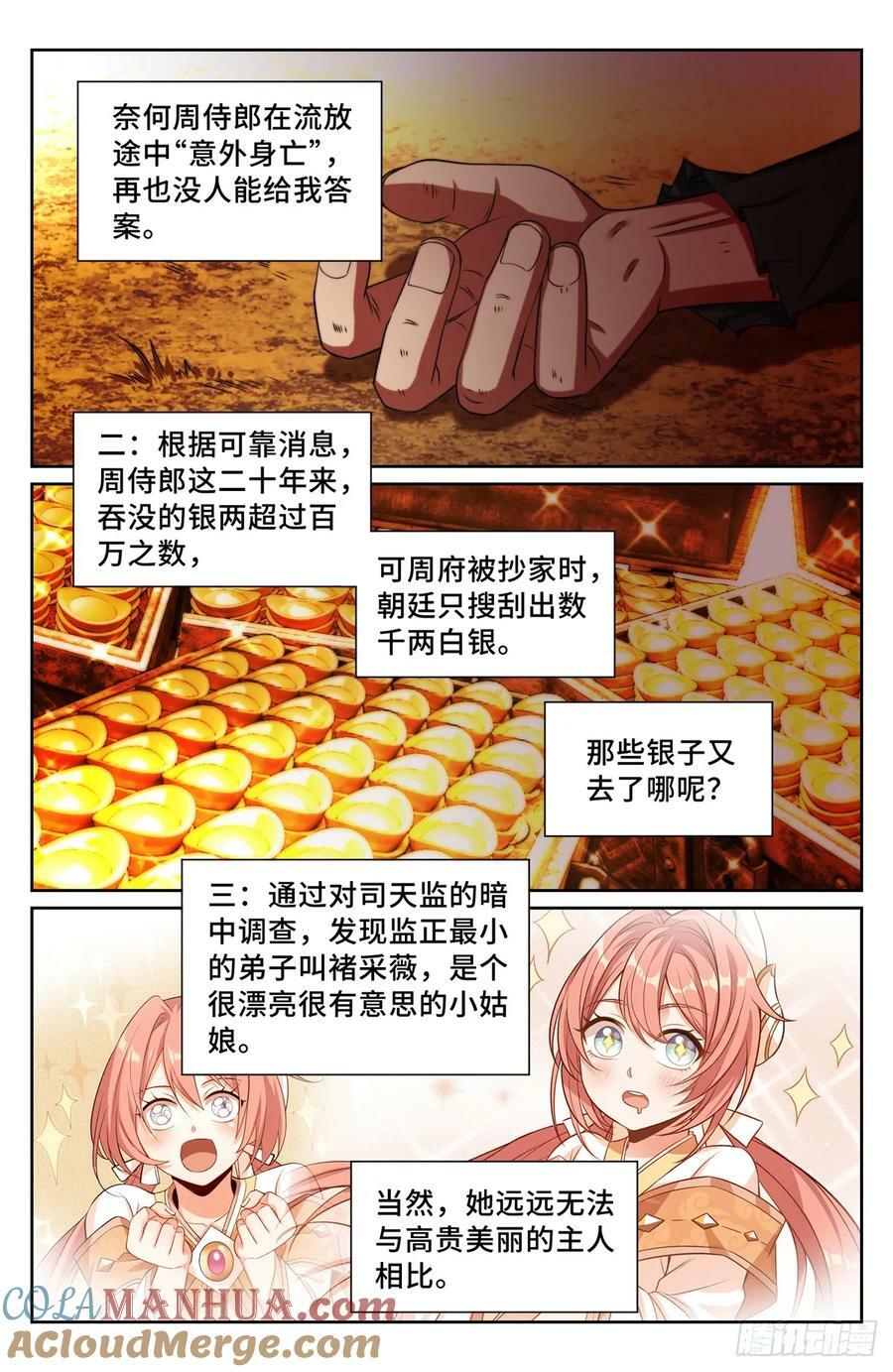大奉打更人漫画,192信1图