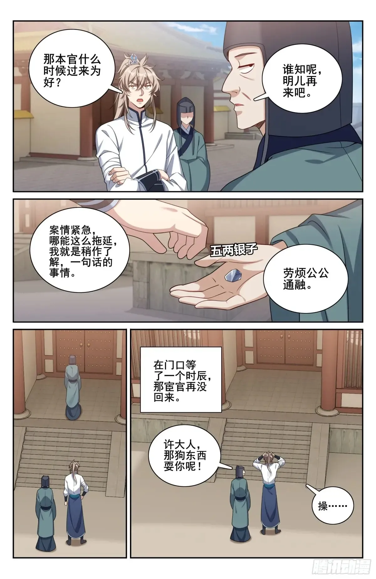 大奉打更人漫画,322将死之人1图