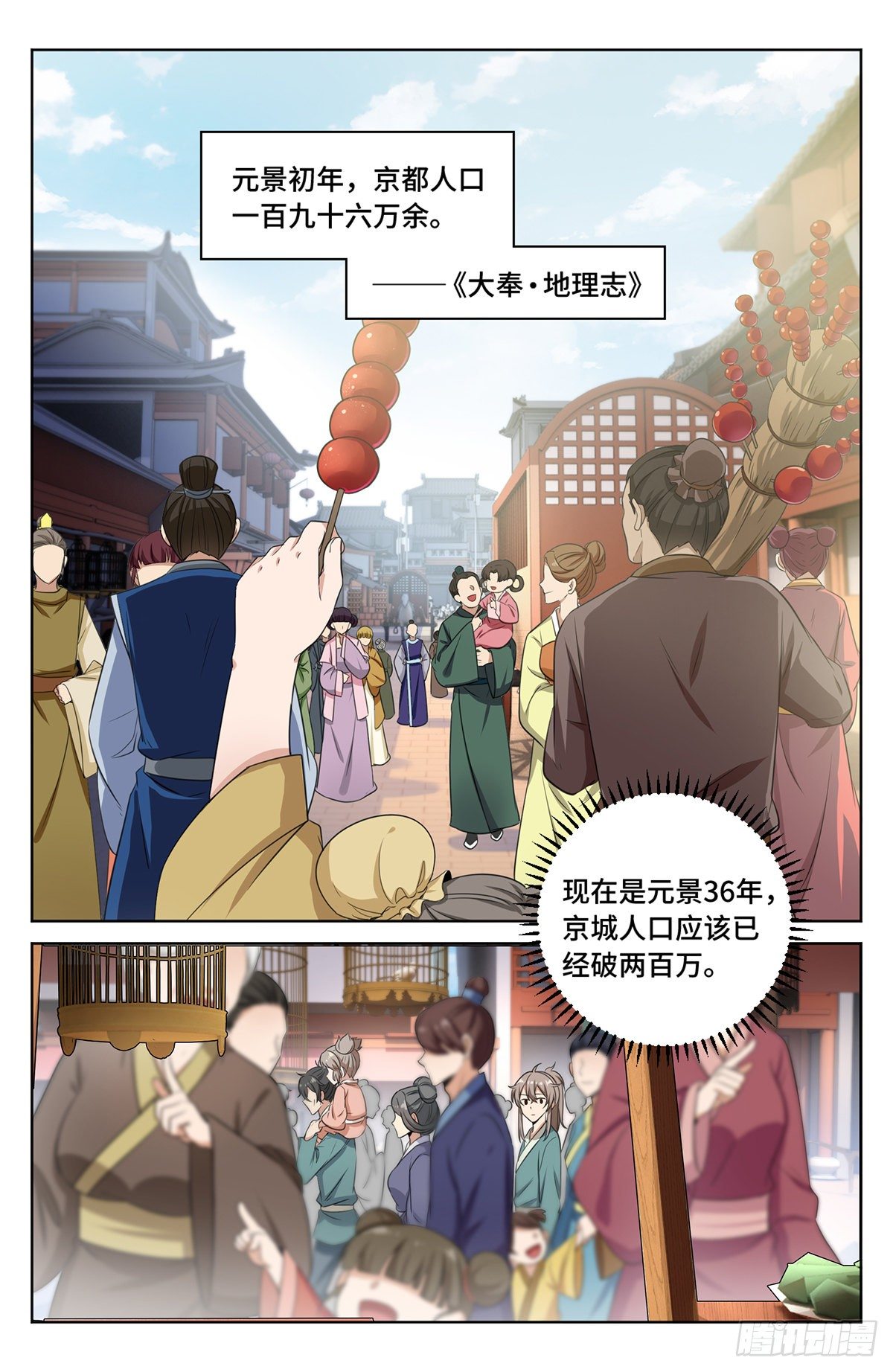 大奉打更人元景帝漫画,010天不生我许新年1图