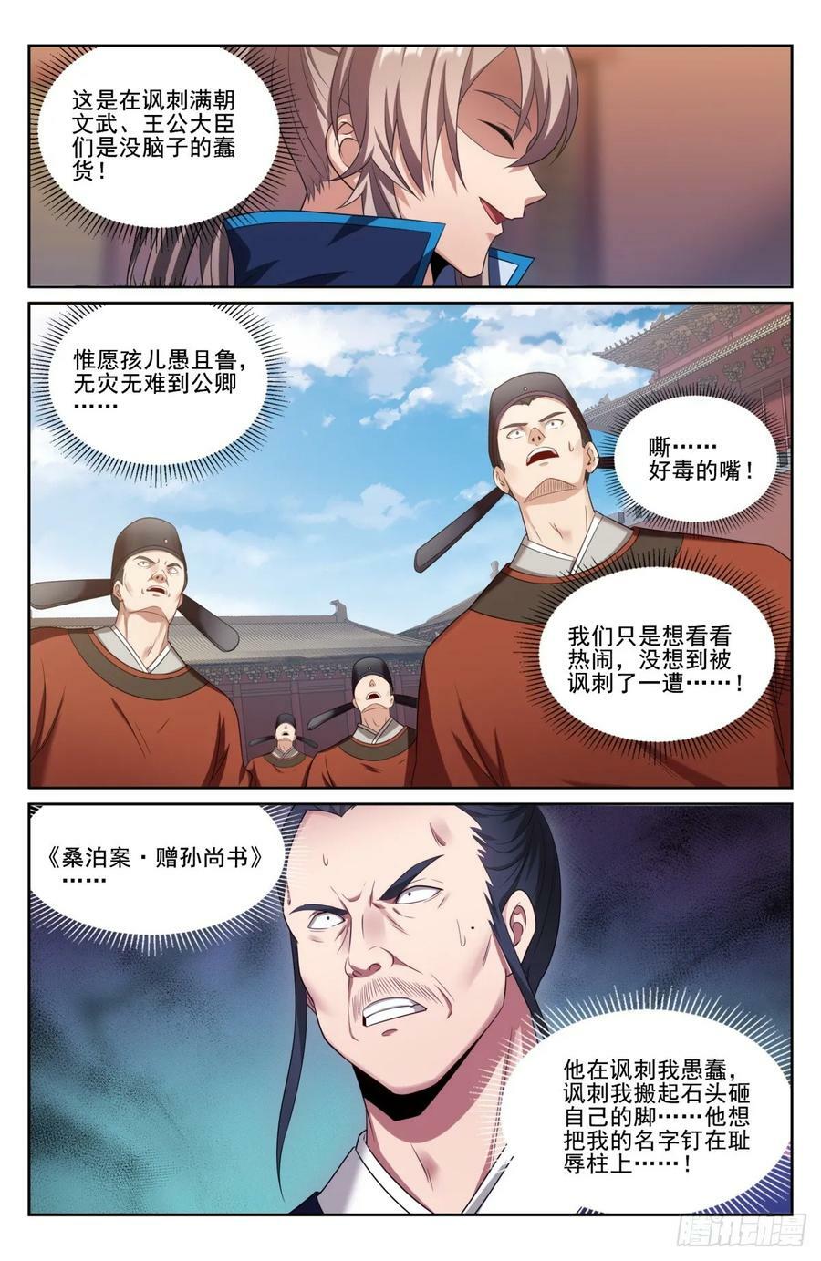 大奉打更人听书漫画,200齐聚教司坊2图