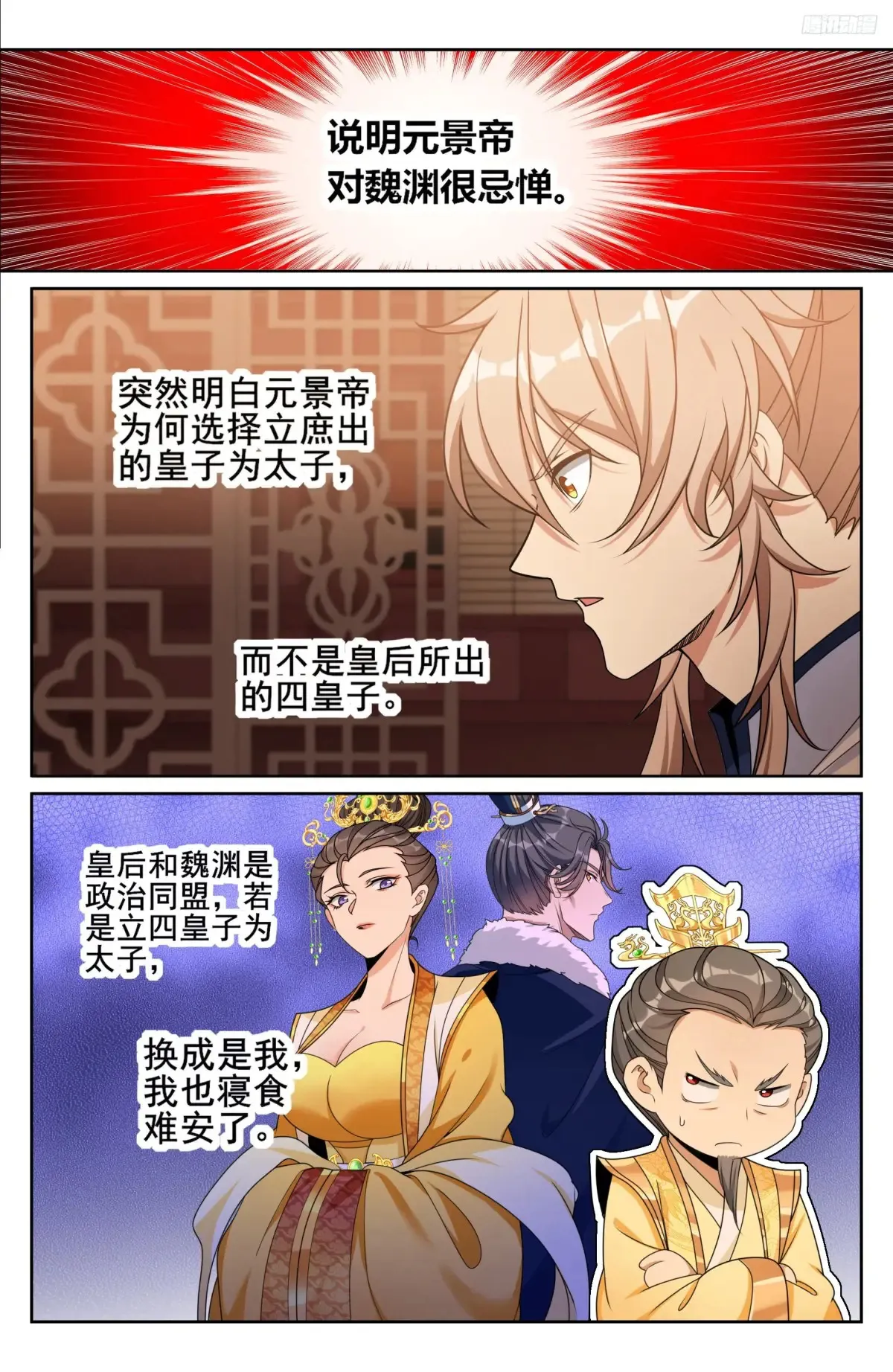 大奉打更人漫画,319虚假的真相1图